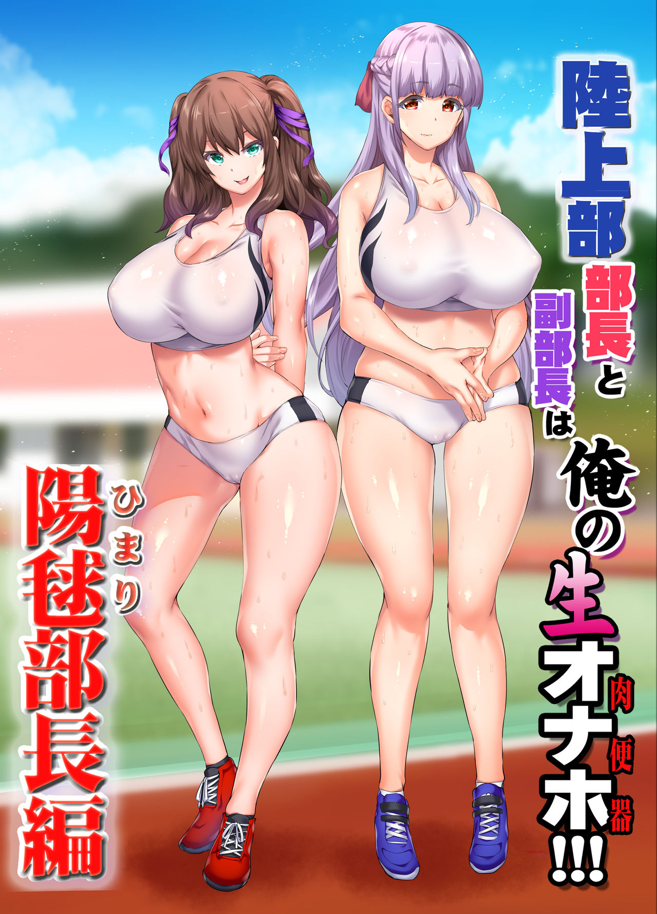 Rikujoubu Buchou to Fukubuchou wa Ore no Nama Onaho!!! page 1