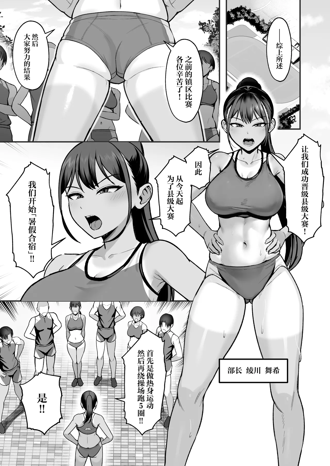 Rikujoubu Buchou, Yankee-tachi ni Otosareru 2 page 2
