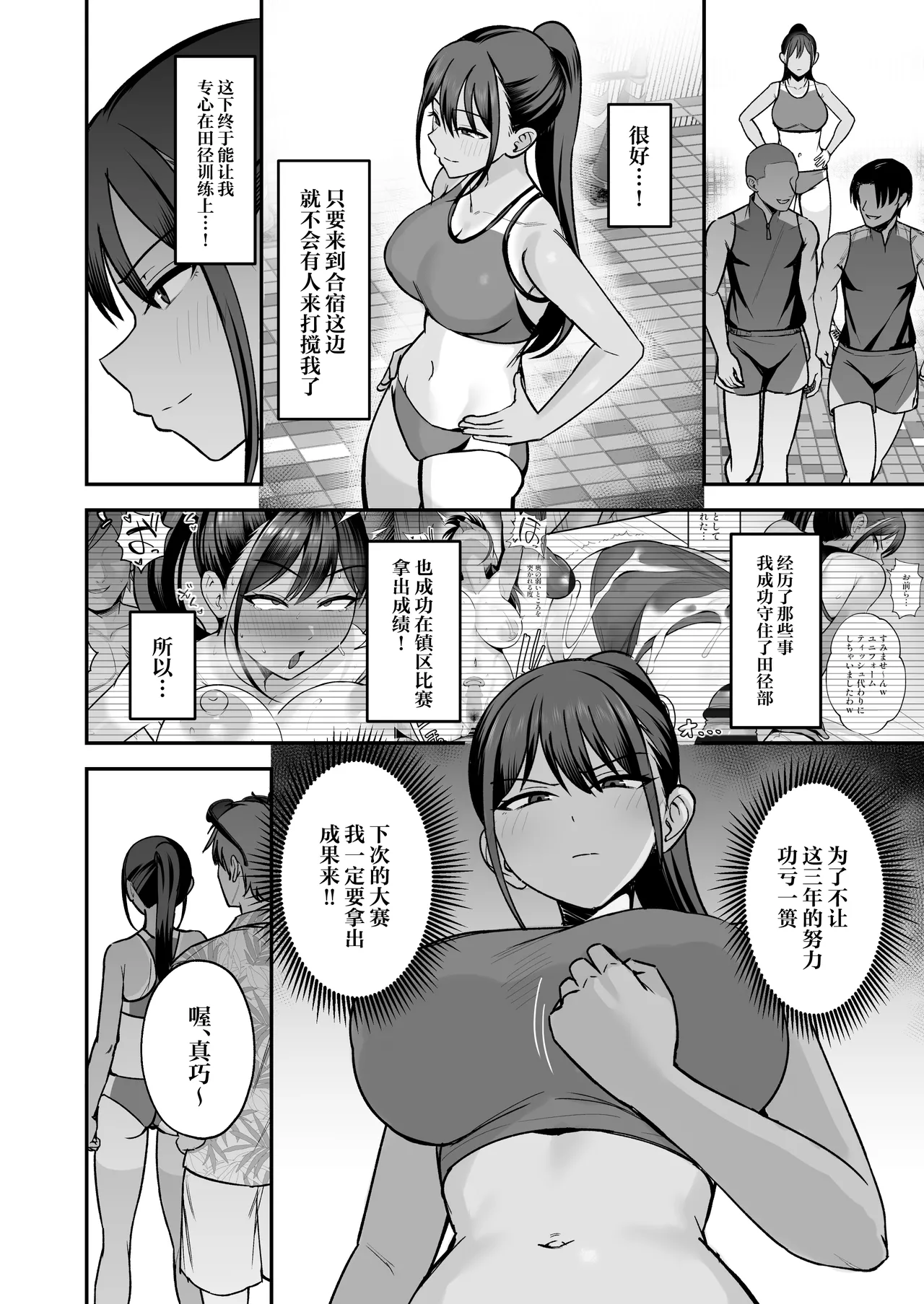 Rikujoubu Buchou, Yankee-tachi ni Otosareru 2 page 3