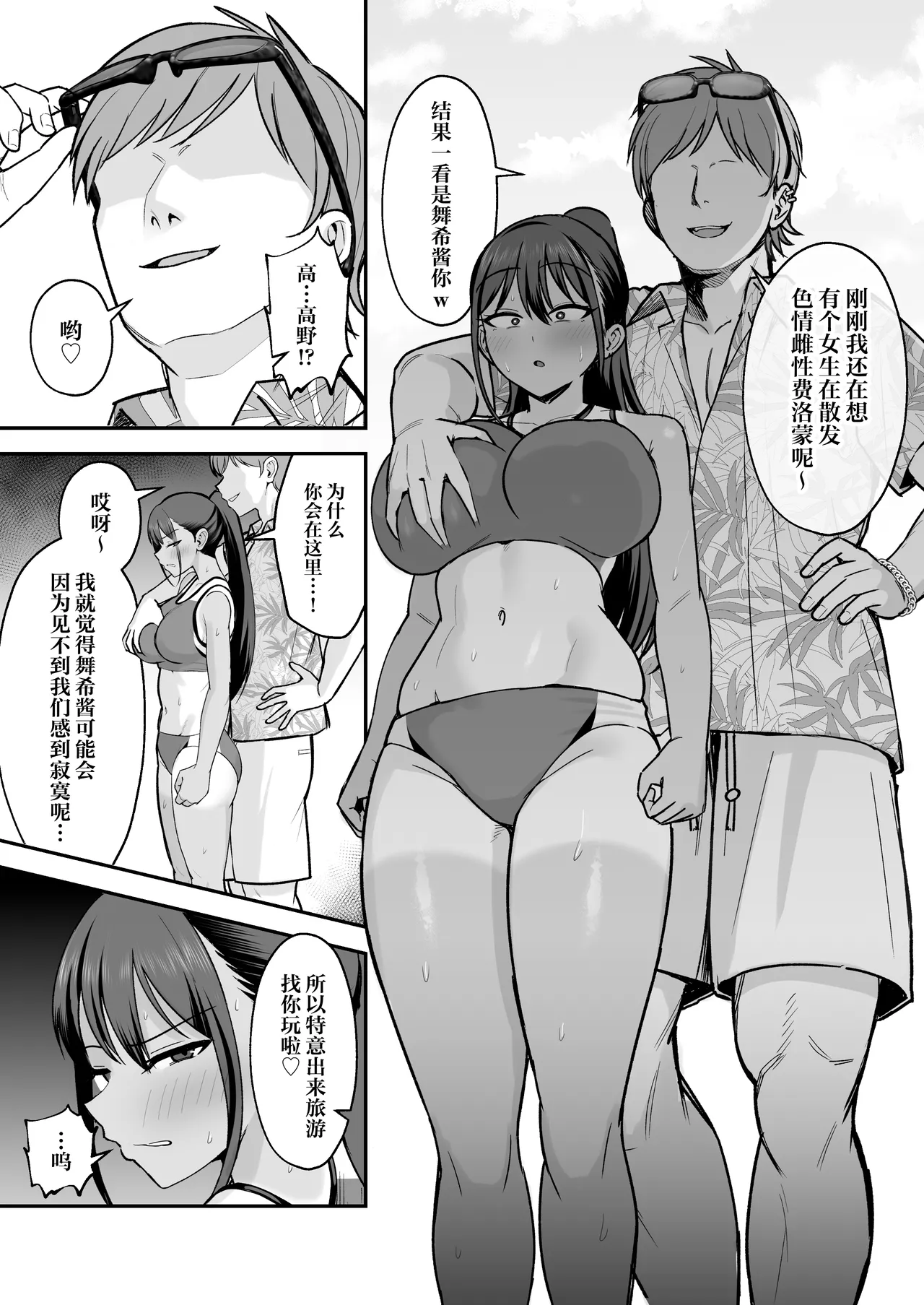 Rikujoubu Buchou, Yankee-tachi ni Otosareru 2 page 4