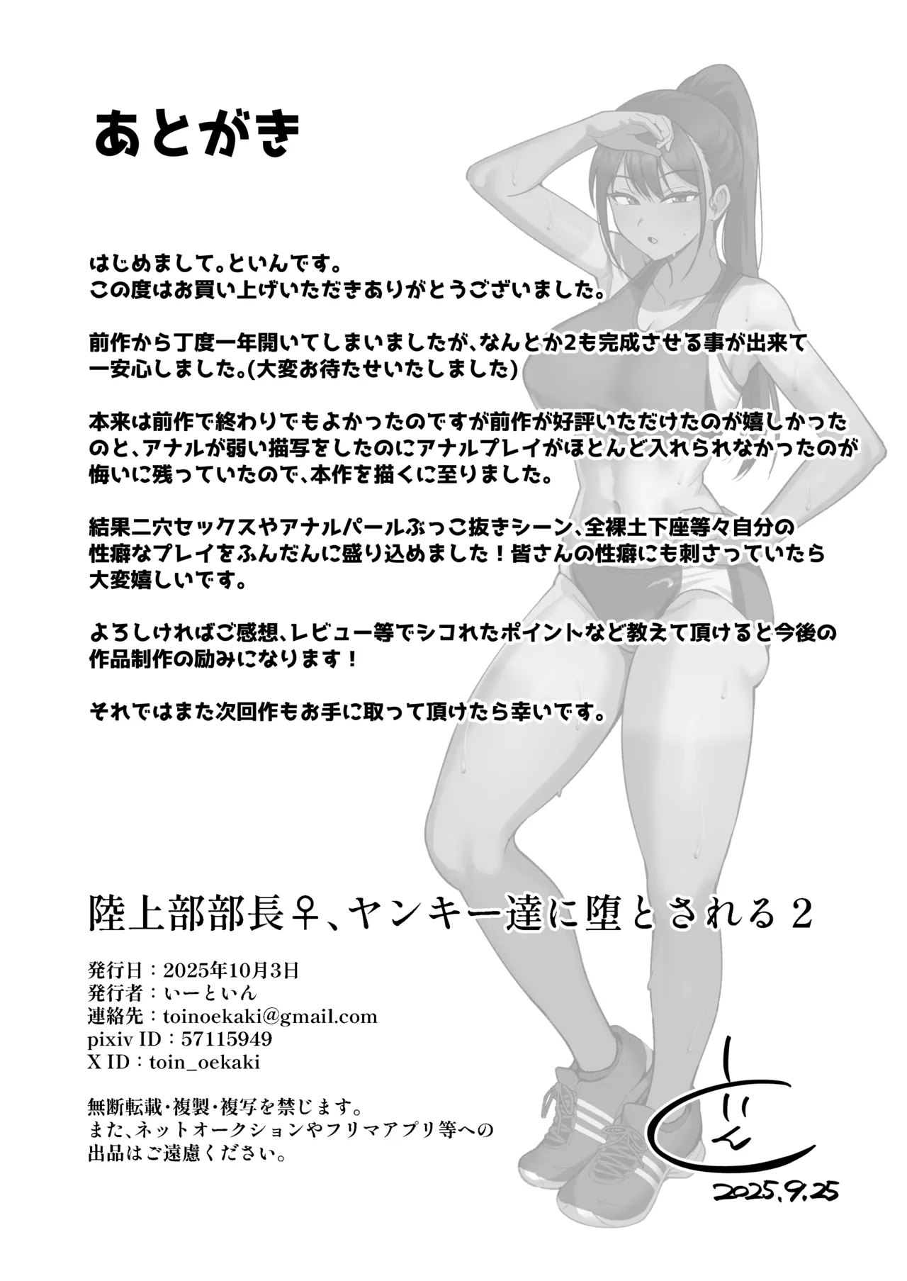 Rikujoubu Buchou, Yankee-tachi ni Otosareru 2 page 46