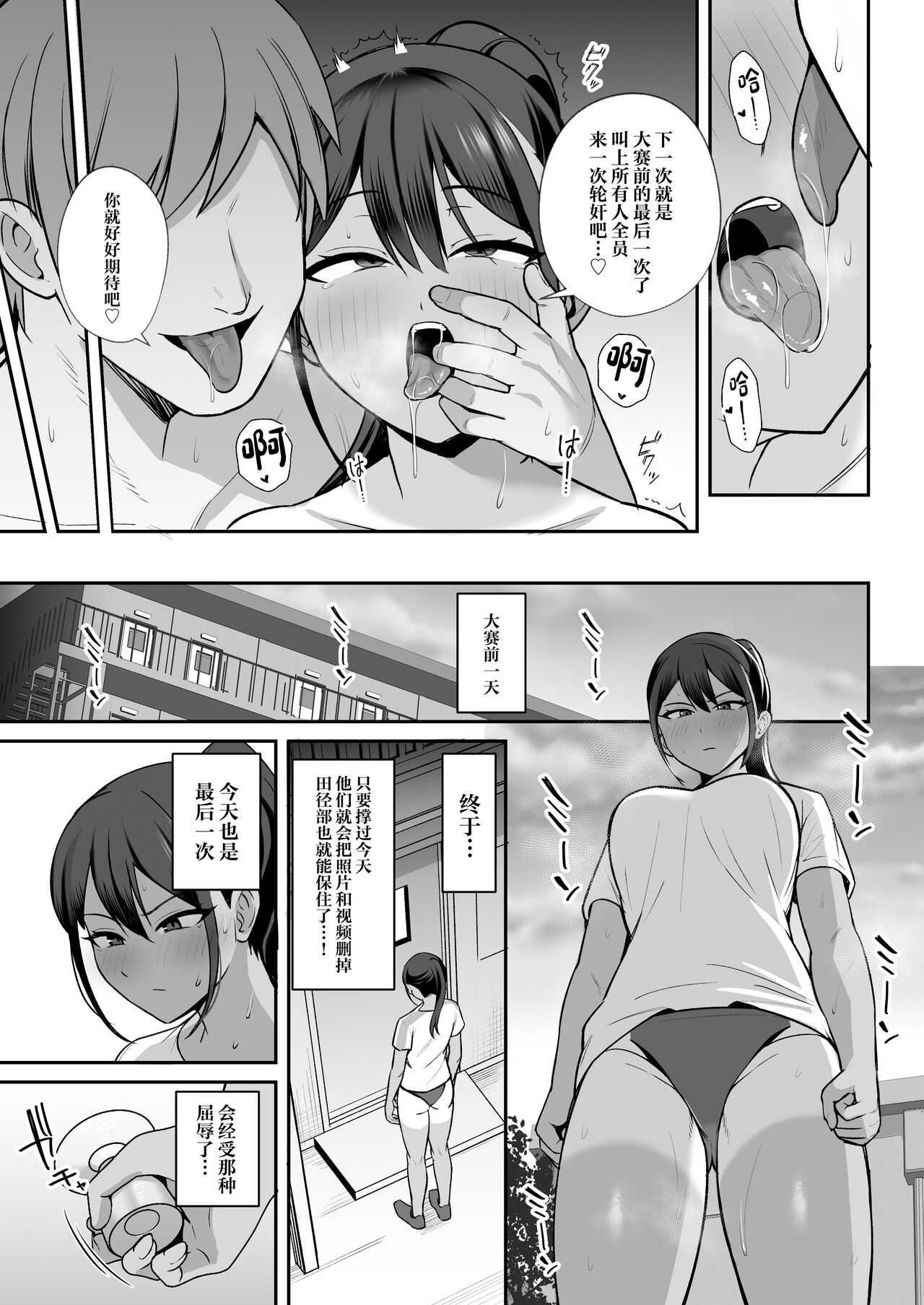 Rikujoubu Buchou, Yankee-tachi ni Otosareru page 25
