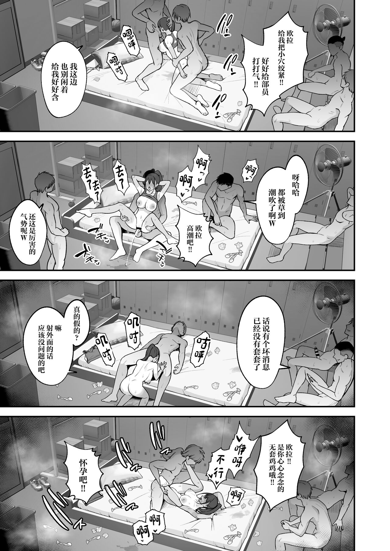 Rikujoubu Buchou, Yankee-tachi ni Otosareru page 31