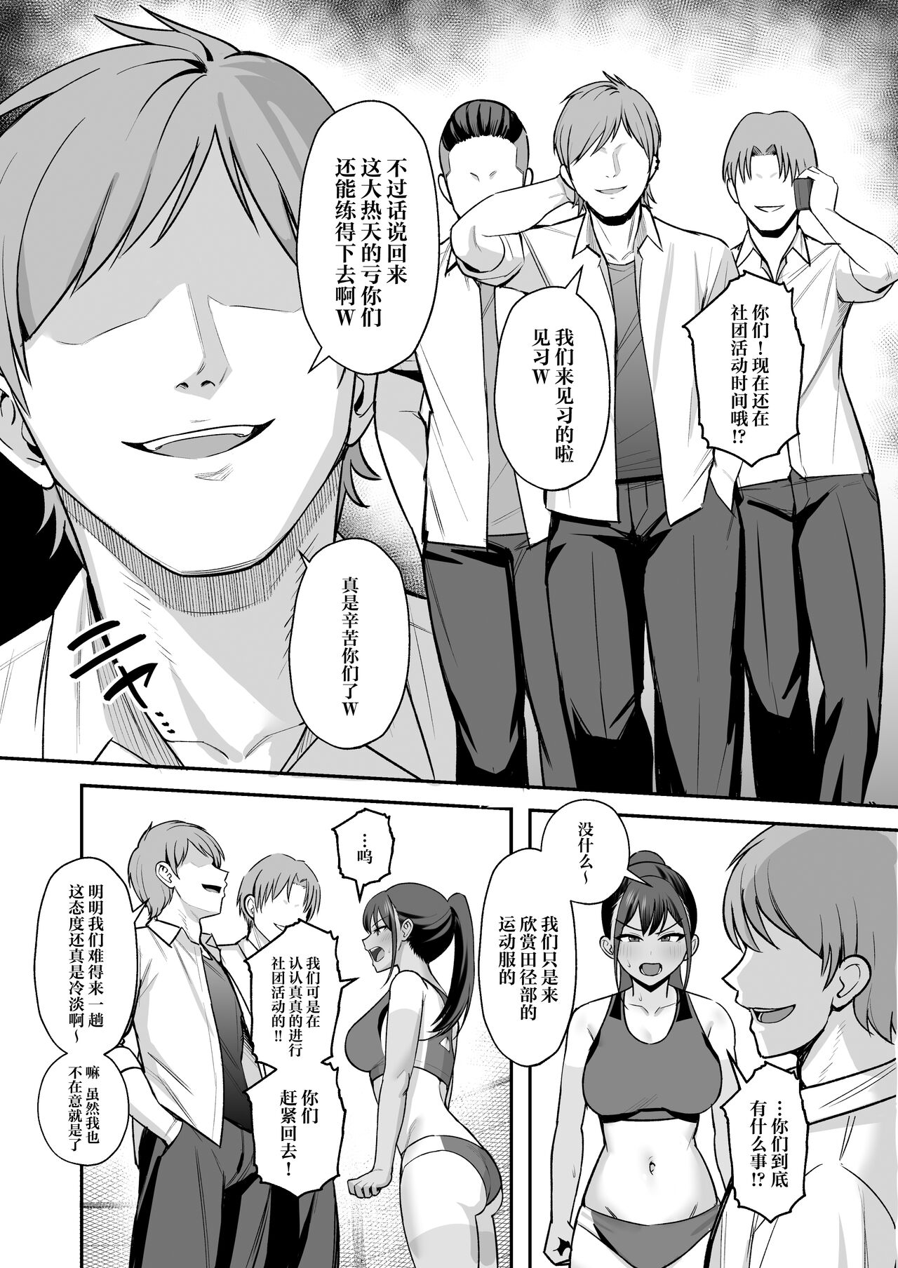 Rikujoubu Buchou, Yankee-tachi ni Otosareru page 4