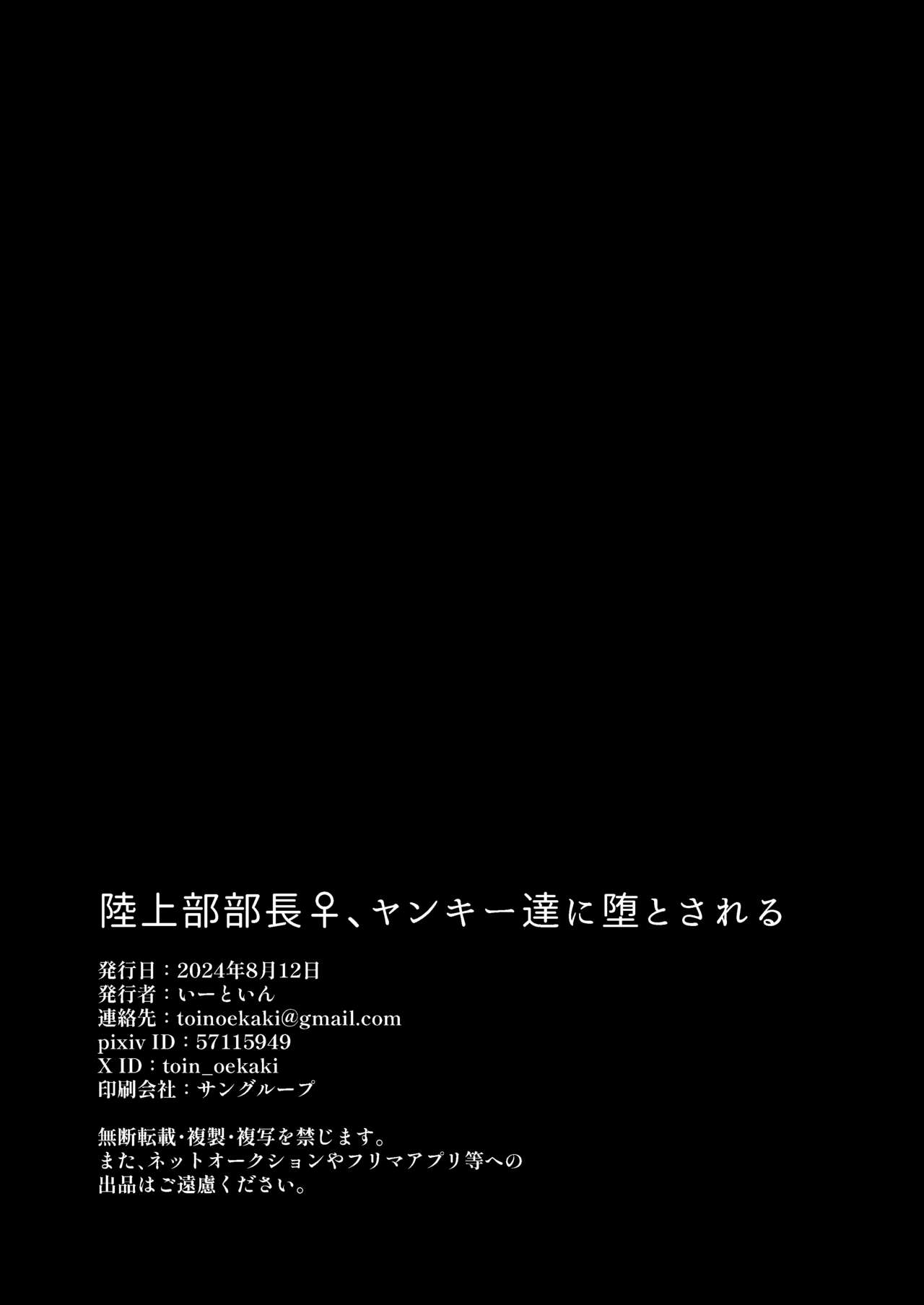 Rikujoubu Buchou, Yankee-tachi ni Otosareru page 42