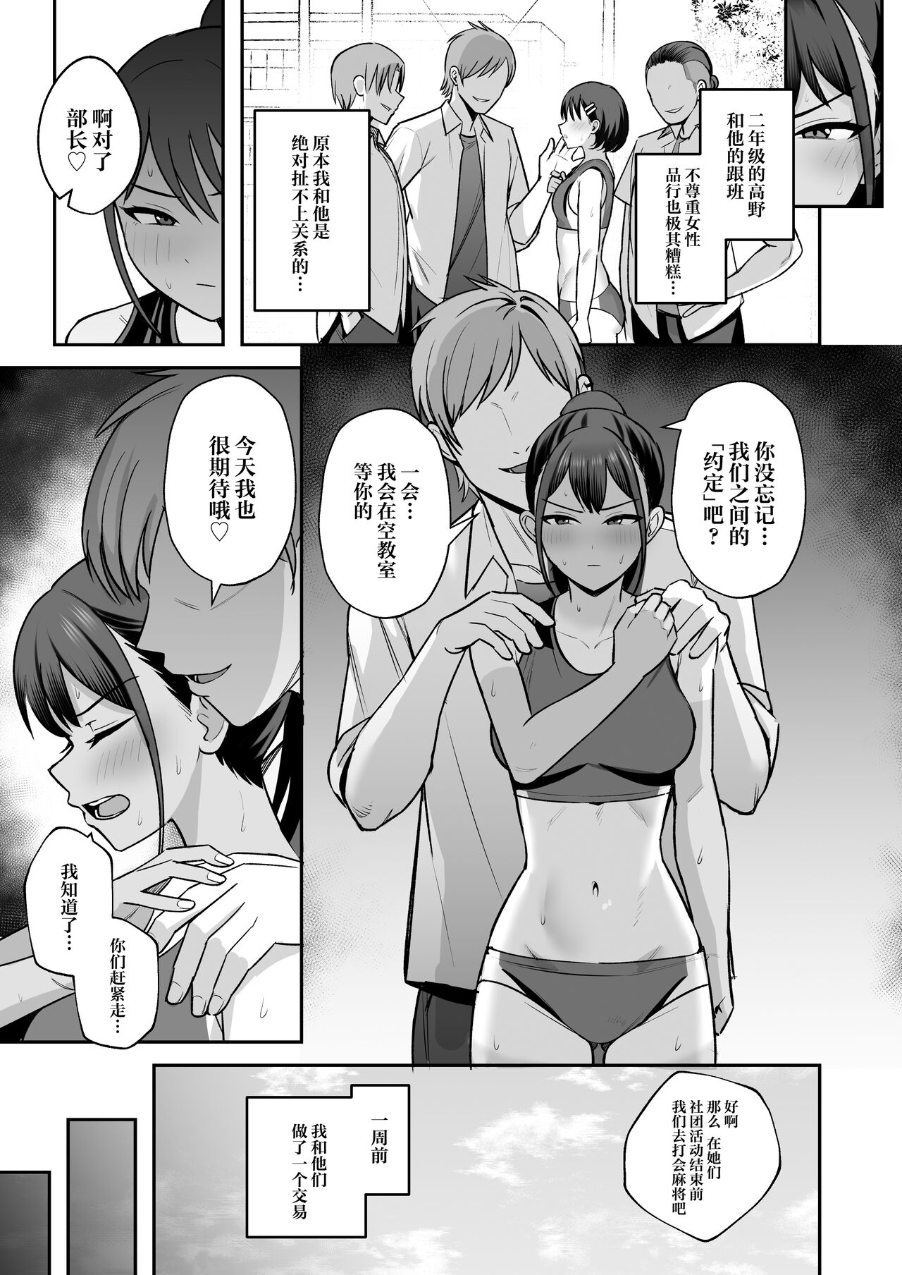 Rikujoubu Buchou, Yankee-tachi ni Otosareru page 5