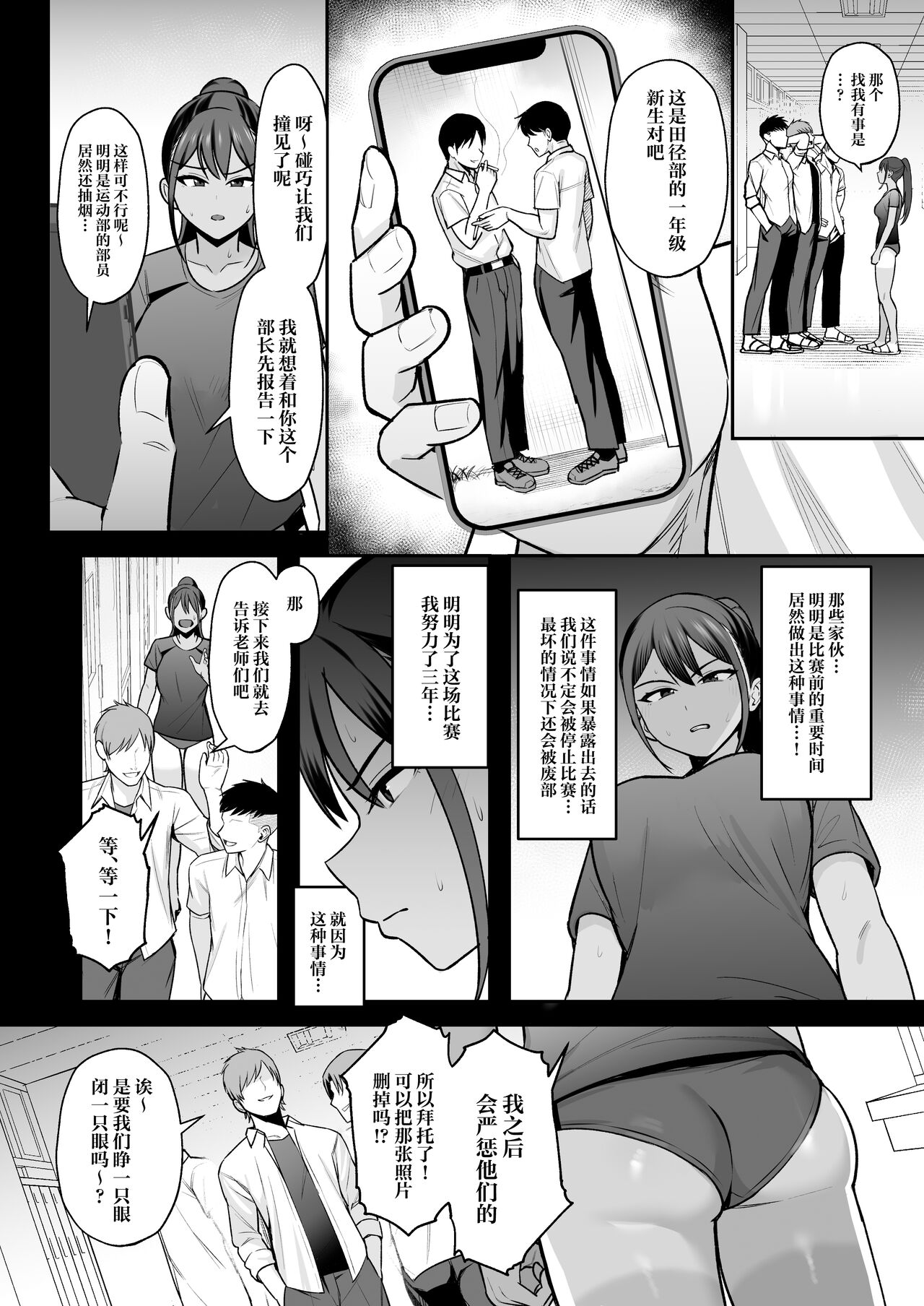 Rikujoubu Buchou, Yankee-tachi ni Otosareru page 6