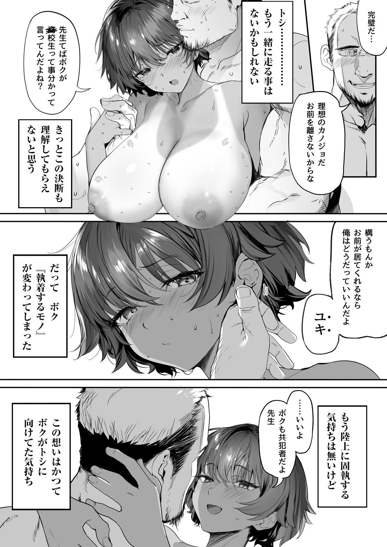 Rikujoubu no Bokukko Doukyuusei ga Chuunen Komon ni Mesu ni Sareru Ichibu Shijuu page 101