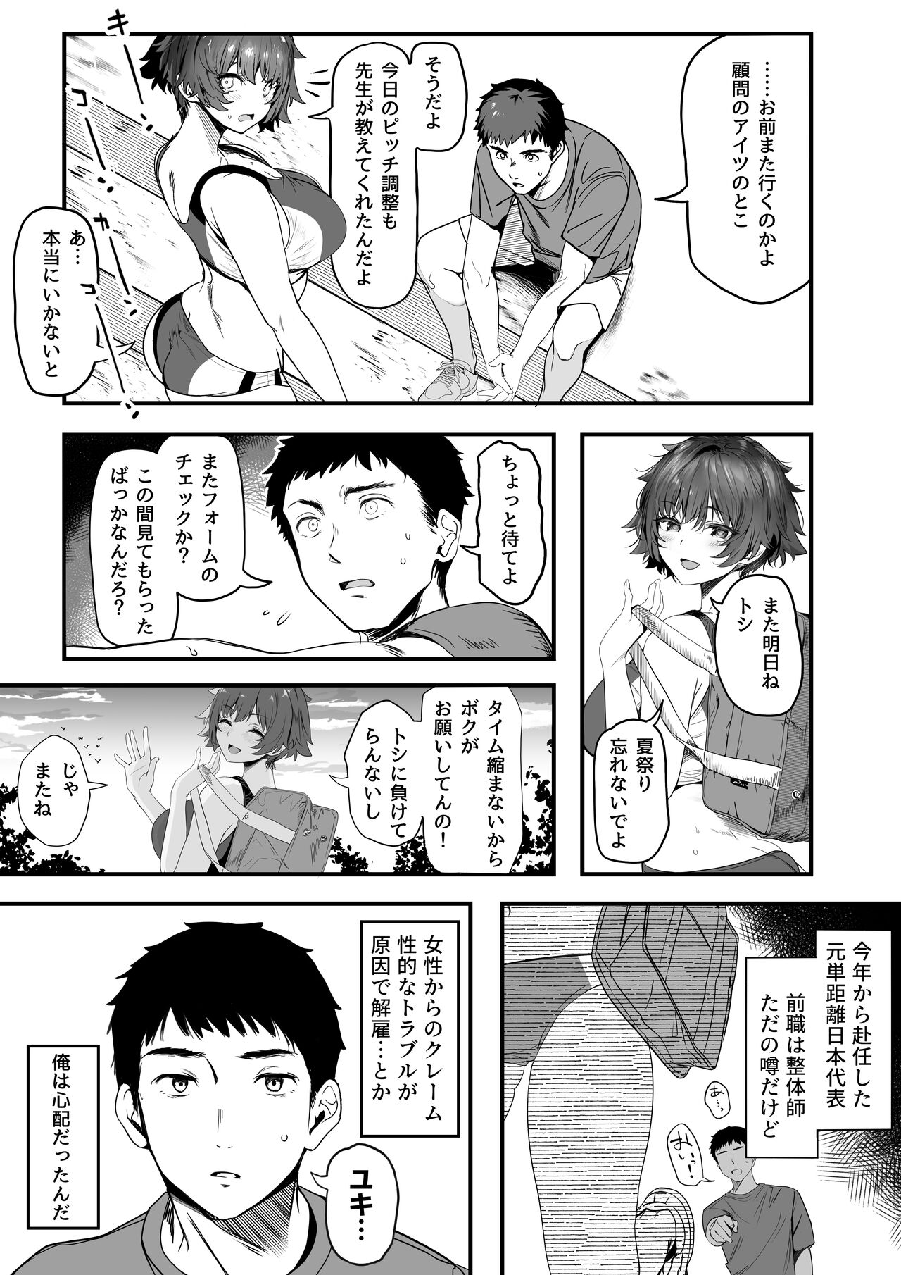 Rikujoubu no Bokukko Doukyuusei ga Chuunen Komon ni Mesu ni Sareru Ichibu Shijuu page 125