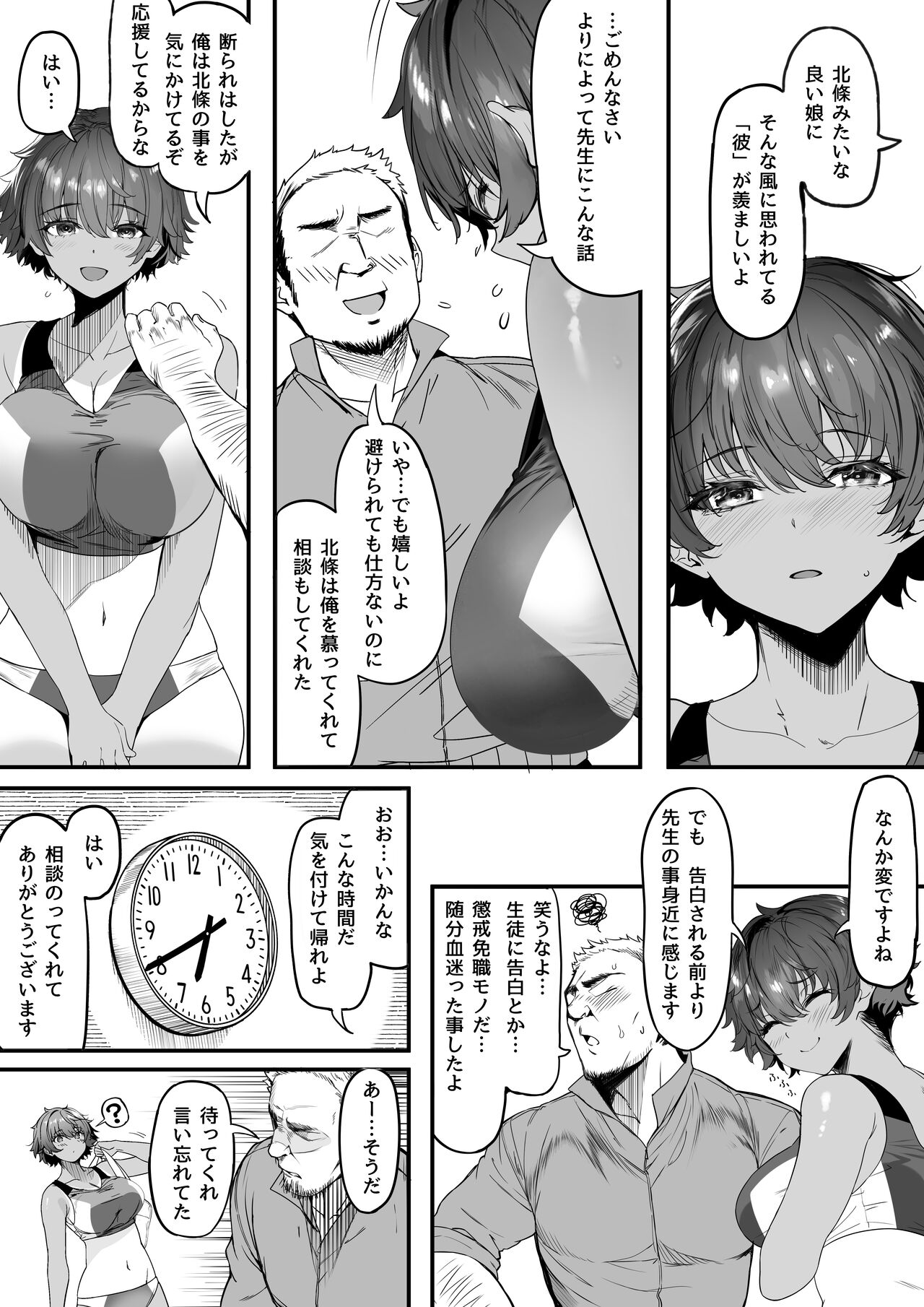 Rikujoubu no Bokukko Doukyuusei ga Chuunen Komon ni Mesu ni Sareru Ichibu Shijuu page 13