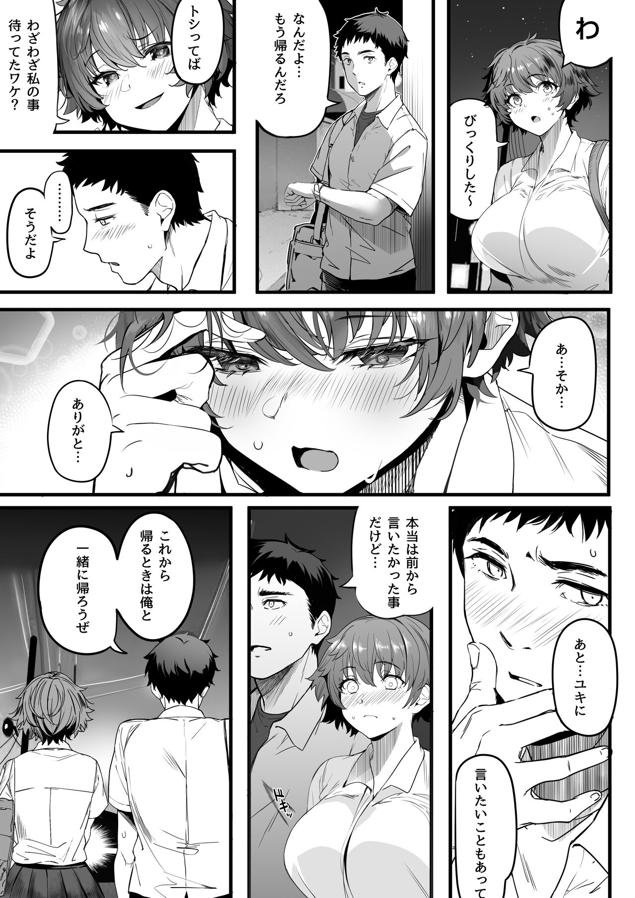 Rikujoubu no Bokukko Doukyuusei ga Chuunen Komon ni Mesu ni Sareru Ichibu Shijuu page 134