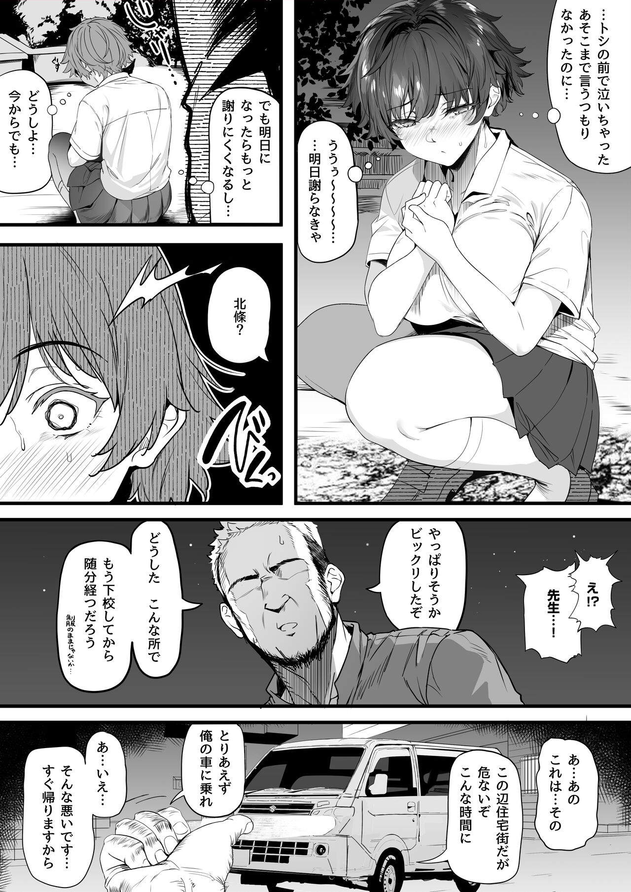 Rikujoubu no Bokukko Doukyuusei ga Chuunen Komon ni Mesu ni Sareru Ichibu Shijuu page 137
