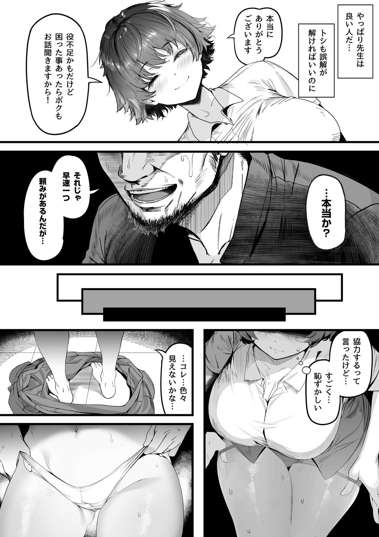 Rikujoubu no Bokukko Doukyuusei ga Chuunen Komon ni Mesu ni Sareru Ichibu Shijuu page 140