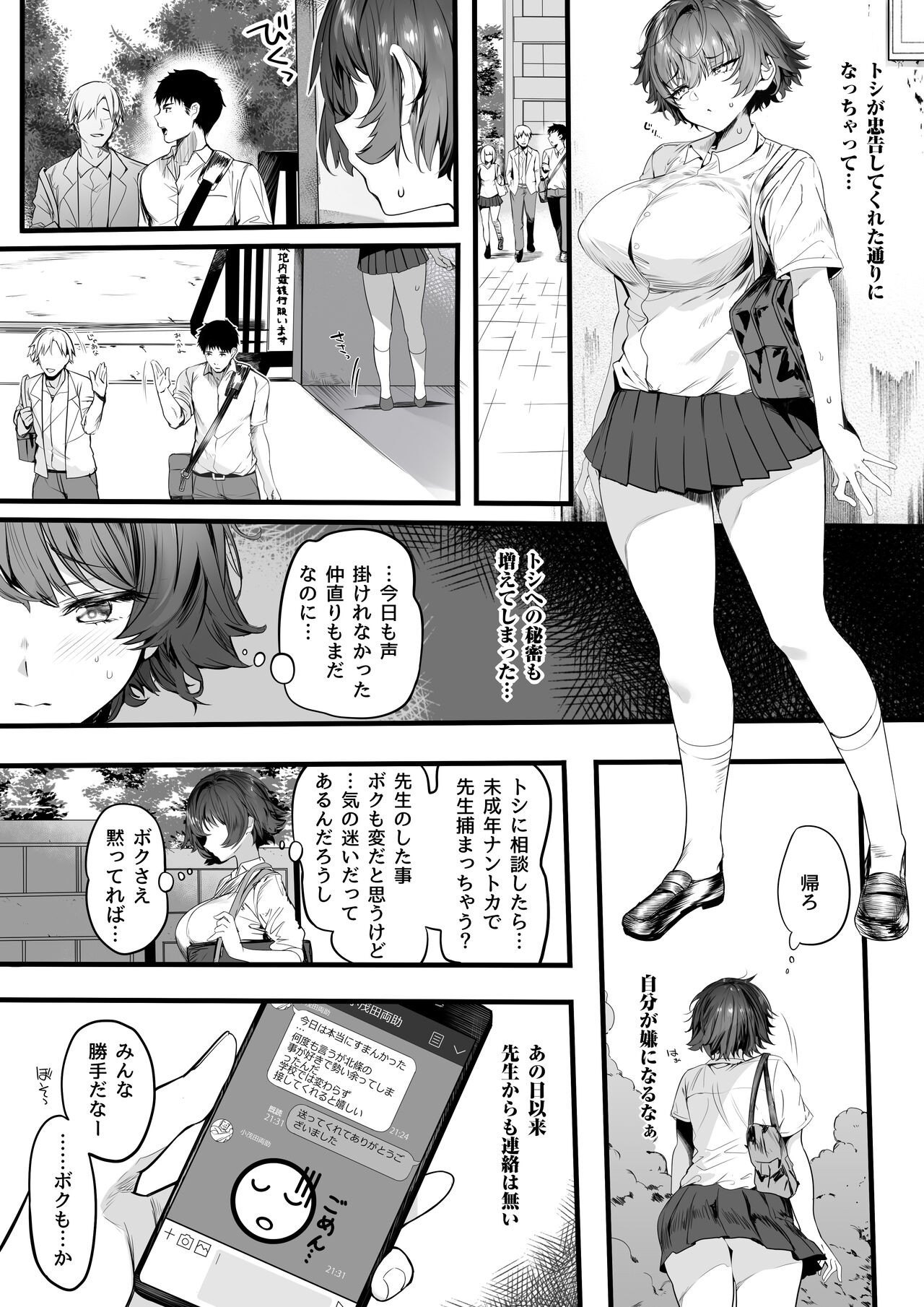 Rikujoubu no Bokukko Doukyuusei ga Chuunen Komon ni Mesu ni Sareru Ichibu Shijuu page 152