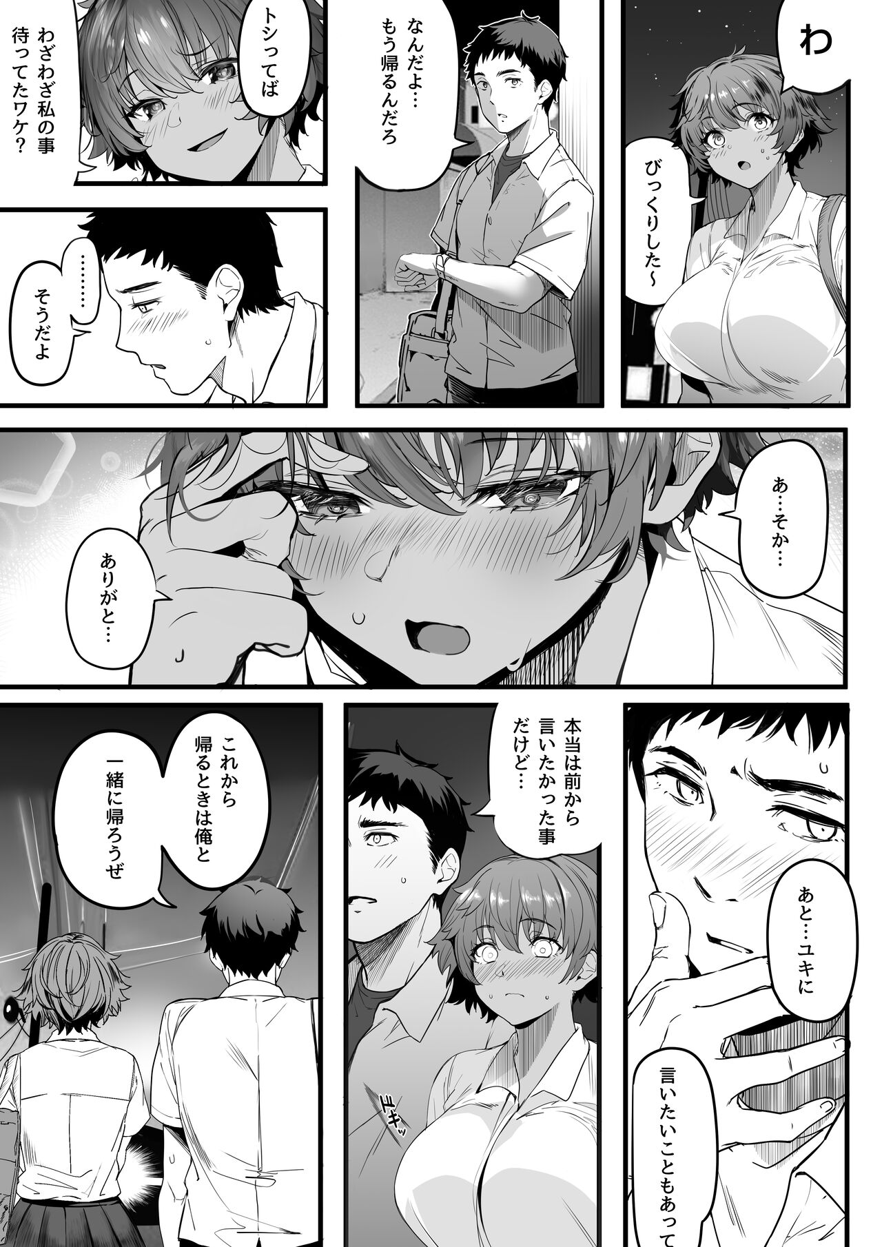 Rikujoubu no Bokukko Doukyuusei ga Chuunen Komon ni Mesu ni Sareru Ichibu Shijuu page 16