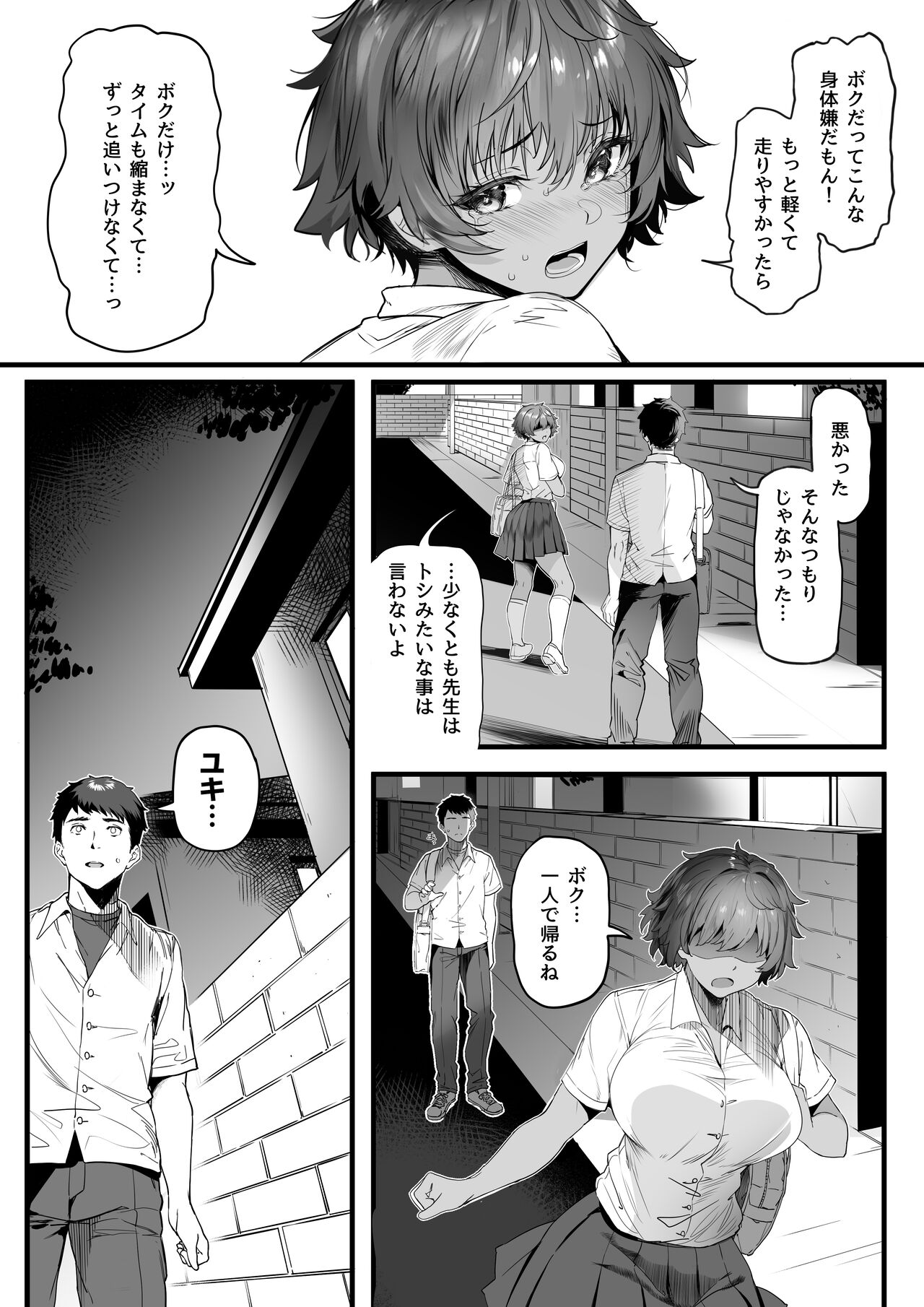 Rikujoubu no Bokukko Doukyuusei ga Chuunen Komon ni Mesu ni Sareru Ichibu Shijuu page 18
