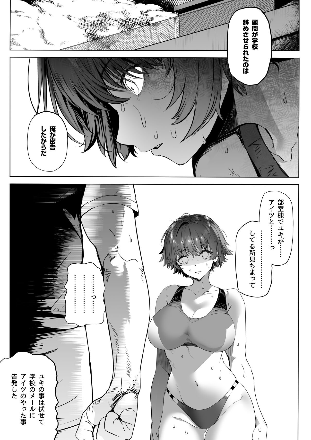 Rikujoubu no Bokukko Doukyuusei ga Chuunen Komon ni Mesu ni Sareru Ichibu Shijuu page 194