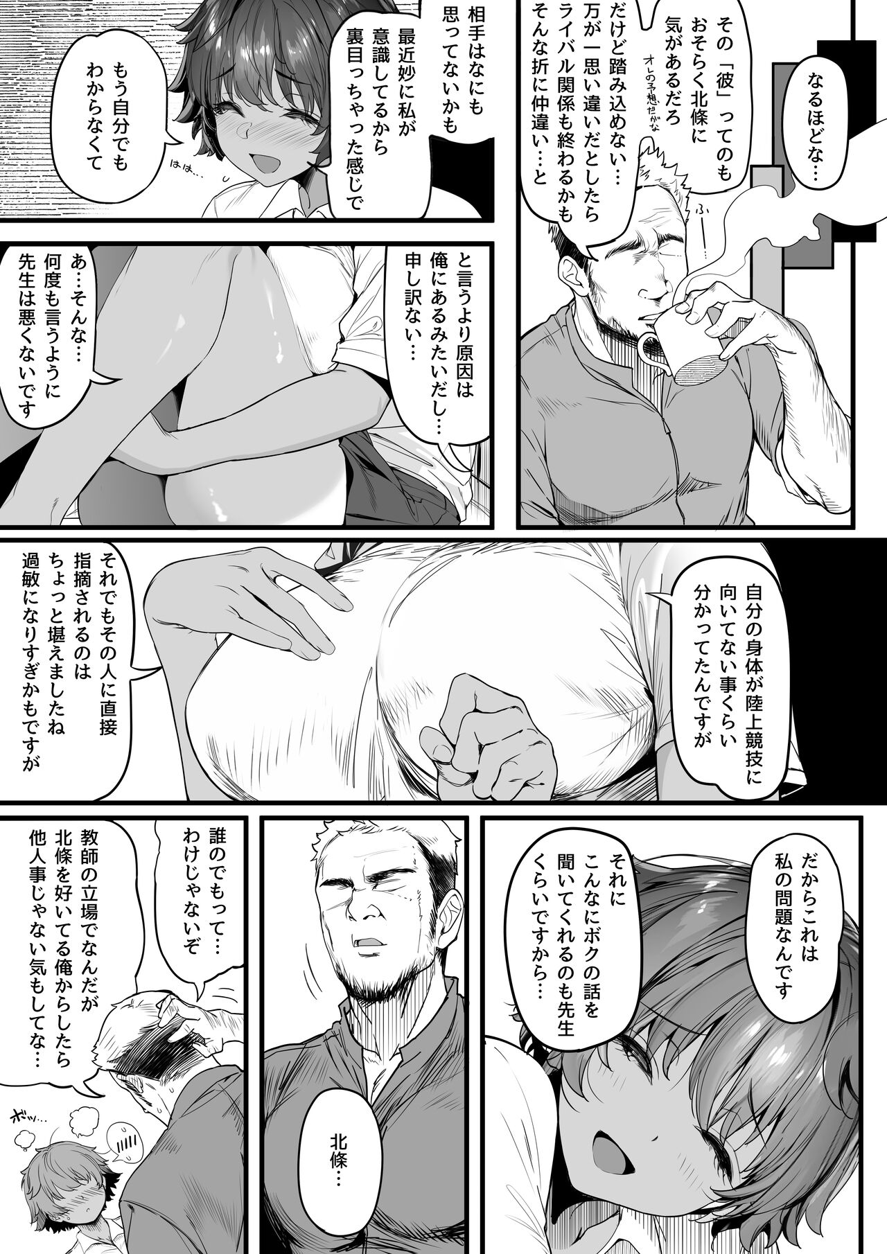 Rikujoubu no Bokukko Doukyuusei ga Chuunen Komon ni Mesu ni Sareru Ichibu Shijuu page 21
