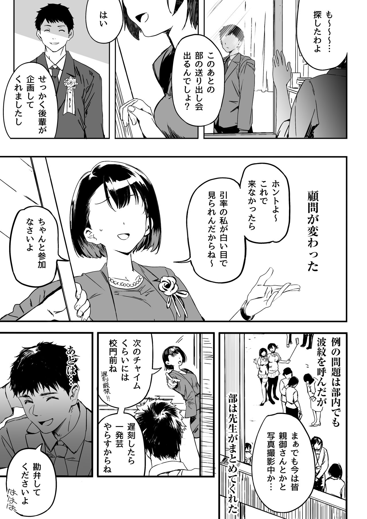 Rikujoubu no Bokukko Doukyuusei ga Chuunen Komon ni Mesu ni Sareru Ichibu Shijuu page 222