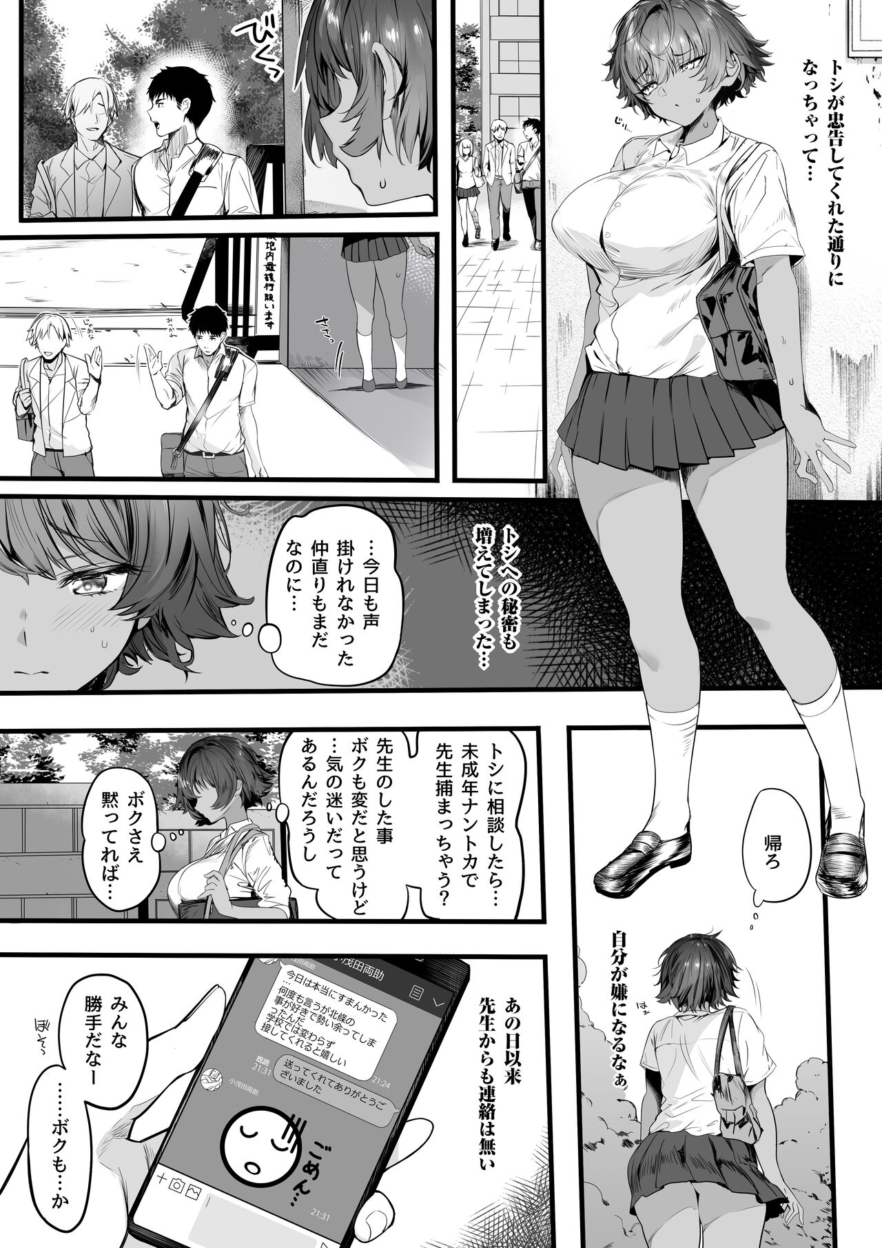 Rikujoubu no Bokukko Doukyuusei ga Chuunen Komon ni Mesu ni Sareru Ichibu Shijuu page 34