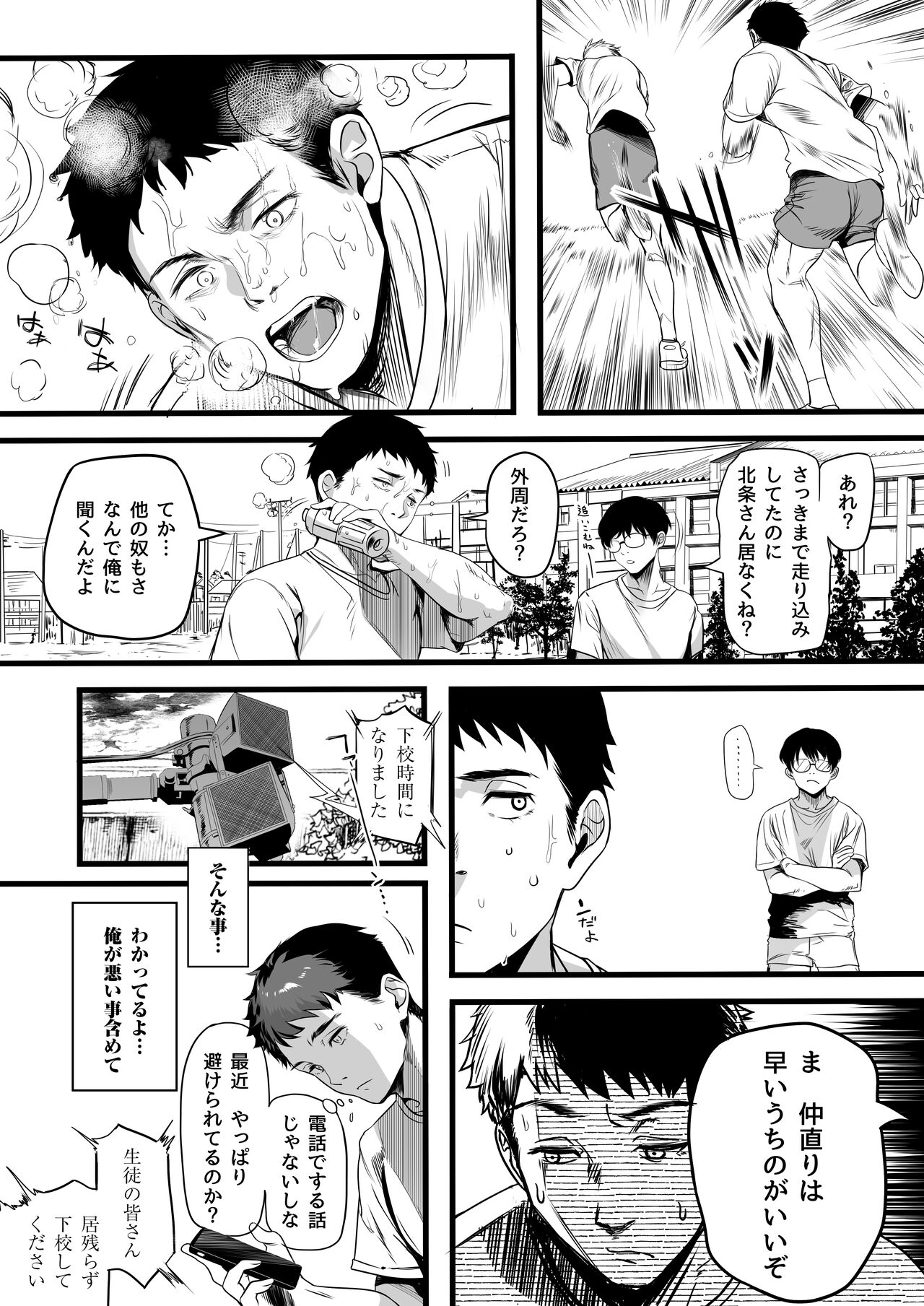 Rikujoubu no Bokukko Doukyuusei ga Chuunen Komon ni Mesu ni Sareru Ichibu Shijuu page 64