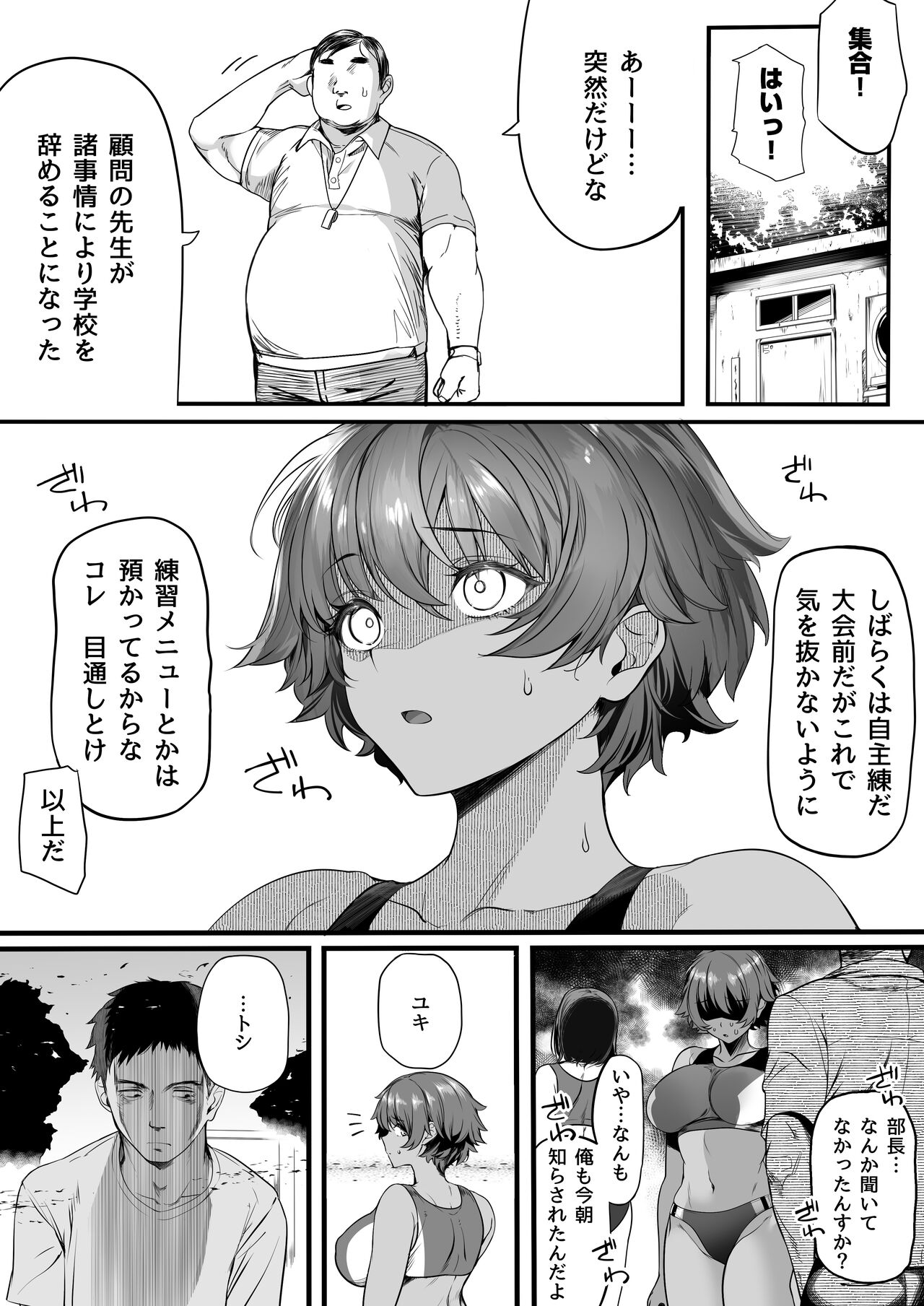 Rikujoubu no Bokukko Doukyuusei ga Chuunen Komon ni Mesu ni Sareru Ichibu Shijuu page 75