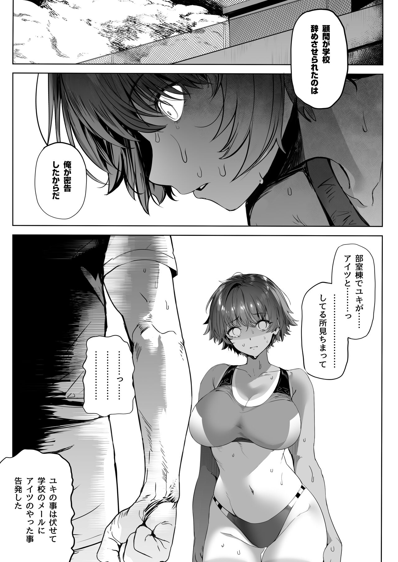 Rikujoubu no Bokukko Doukyuusei ga Chuunen Komon ni Mesu ni Sareru Ichibu Shijuu page 76