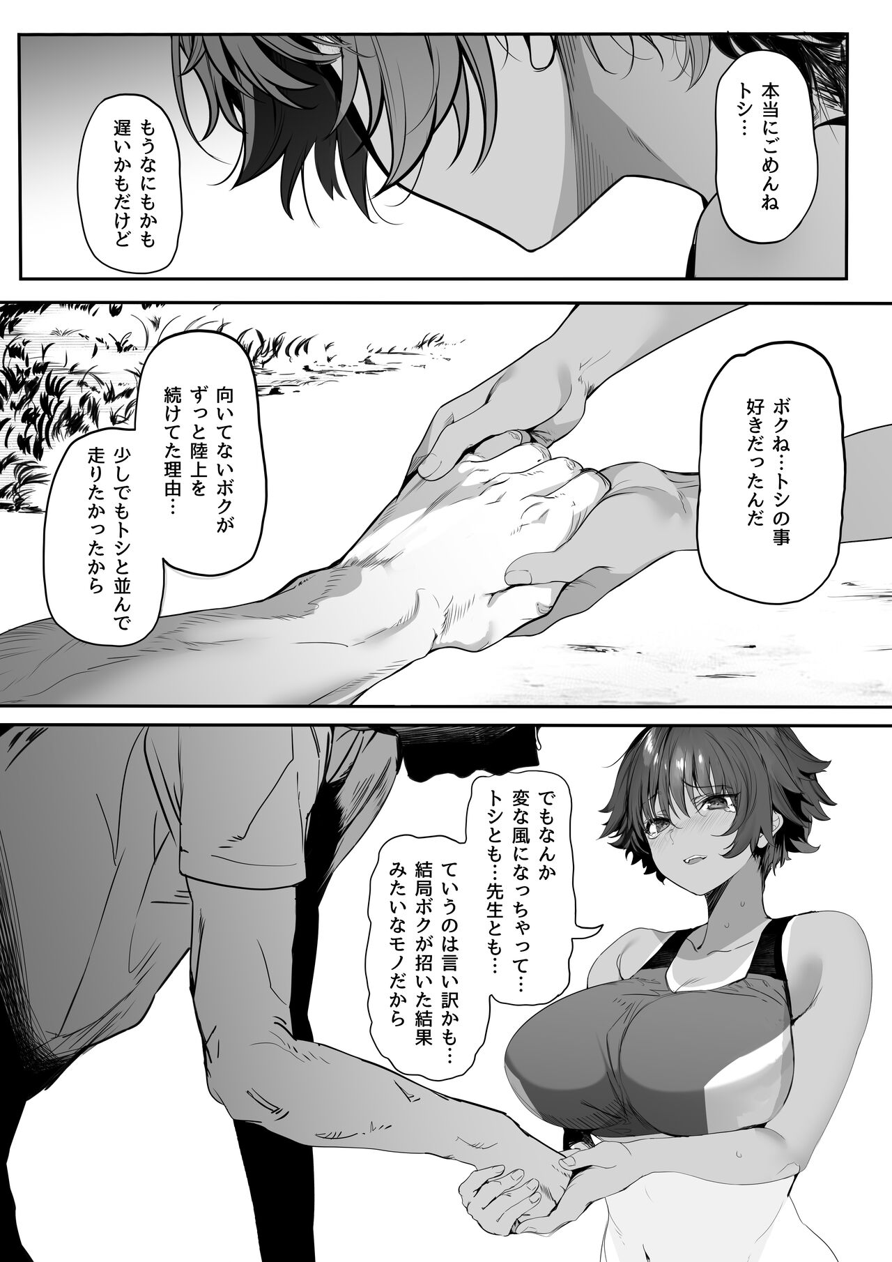 Rikujoubu no Bokukko Doukyuusei ga Chuunen Komon ni Mesu ni Sareru Ichibu Shijuu page 78