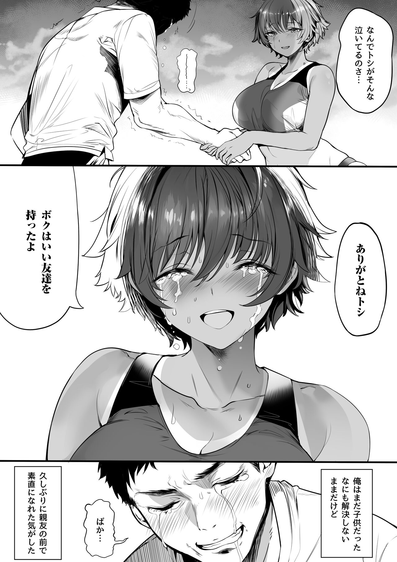 Rikujoubu no Bokukko Doukyuusei ga Chuunen Komon ni Mesu ni Sareru Ichibu Shijuu page 79