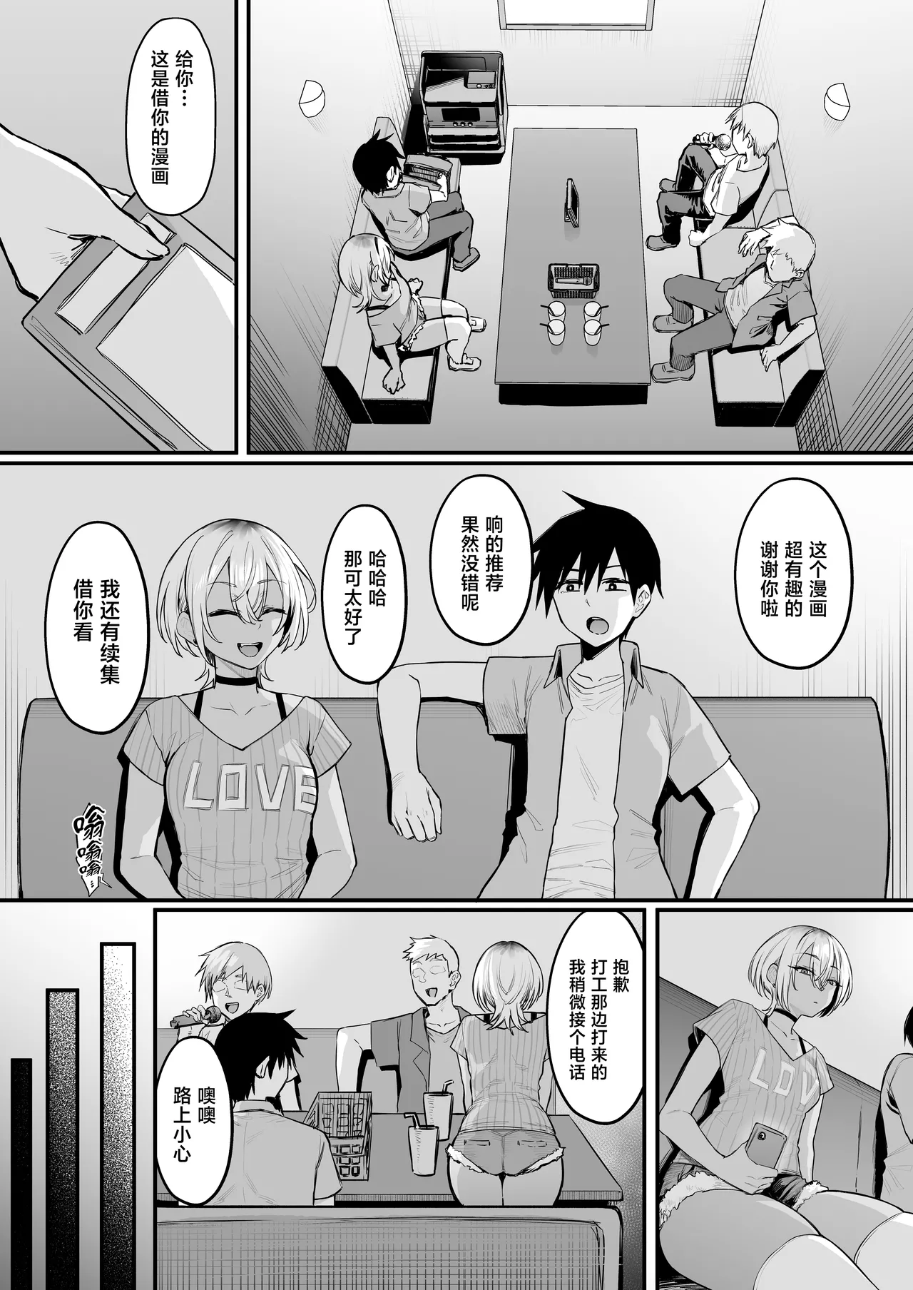 Rikujoubu no Boyish na Osananajimi ga suru Dare ni mo Ienai Koto page 23