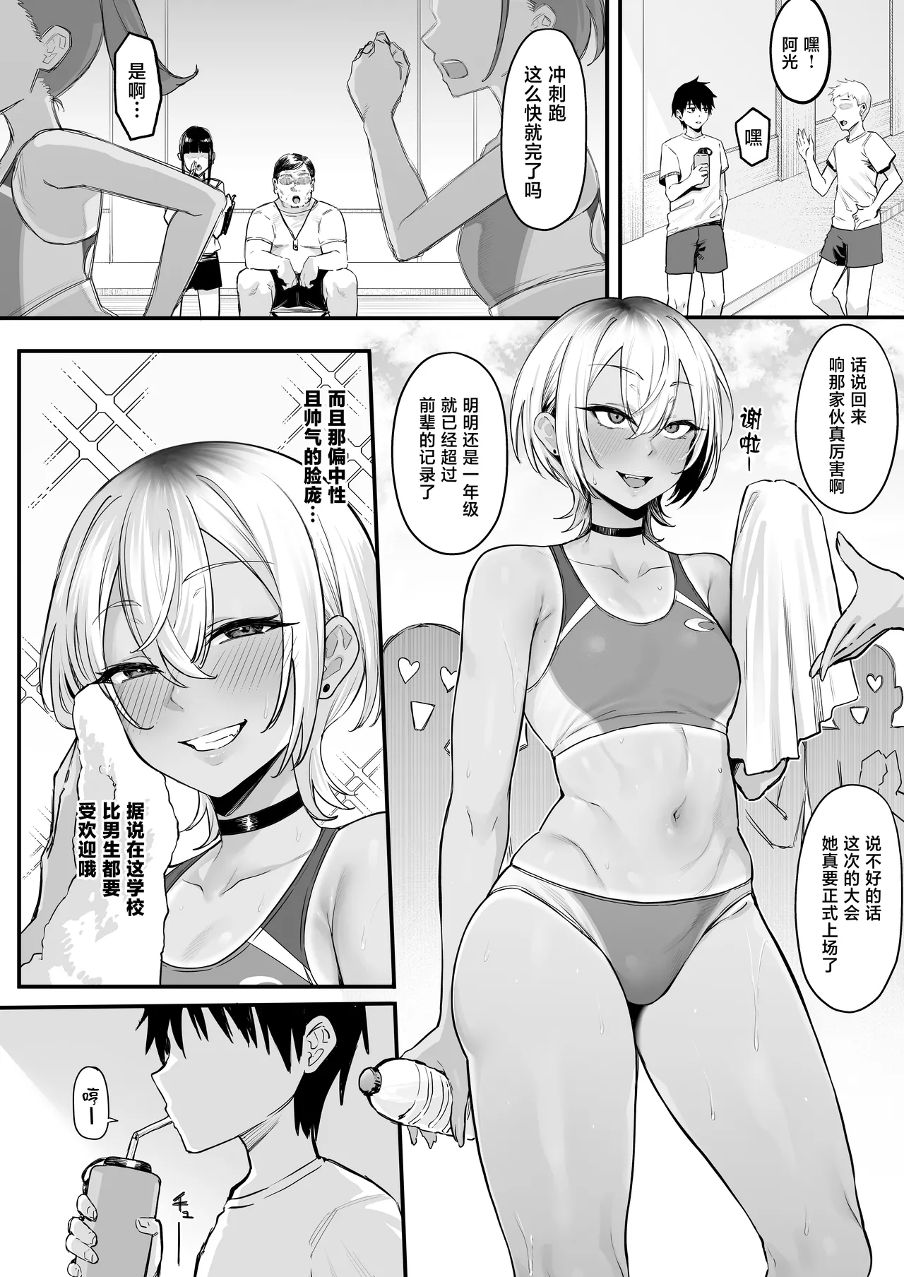Rikujoubu no Boyish na Osananajimi ga suru Dare ni mo Ienai Koto page 3