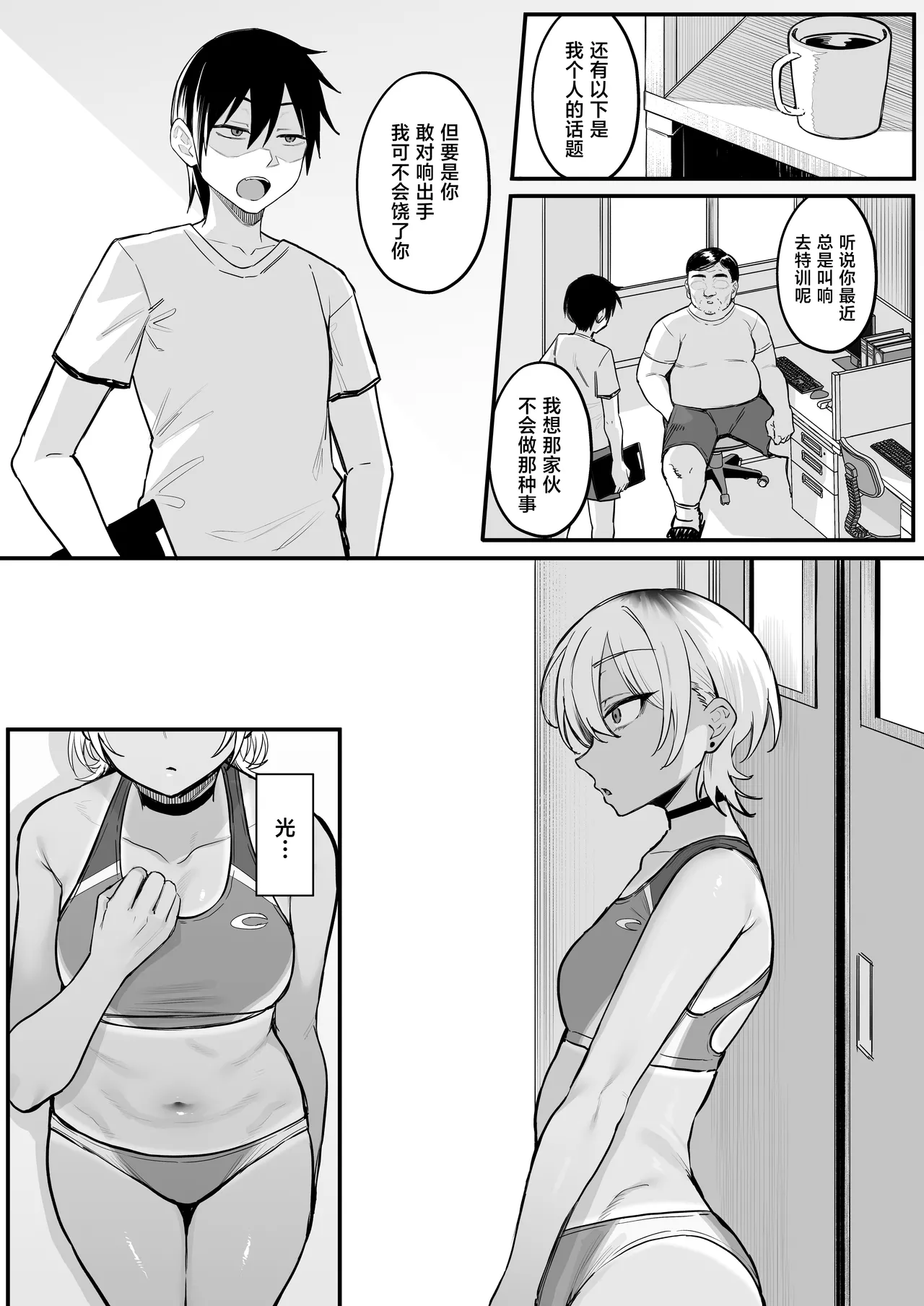 Rikujoubu no Boyish na Osananajimi ga suru Dare ni mo Ienai Koto page 38