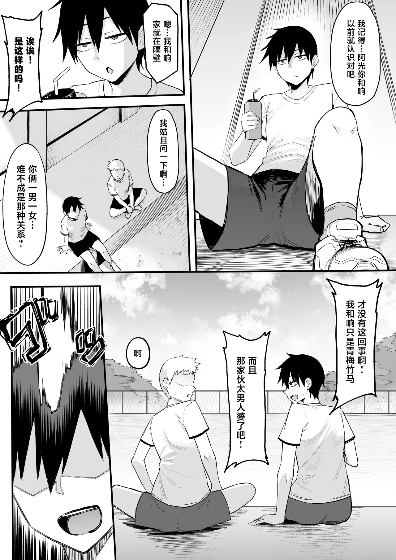 Rikujoubu no Boyish na Osananajimi ga suru Dare ni mo Ienai Koto page 4