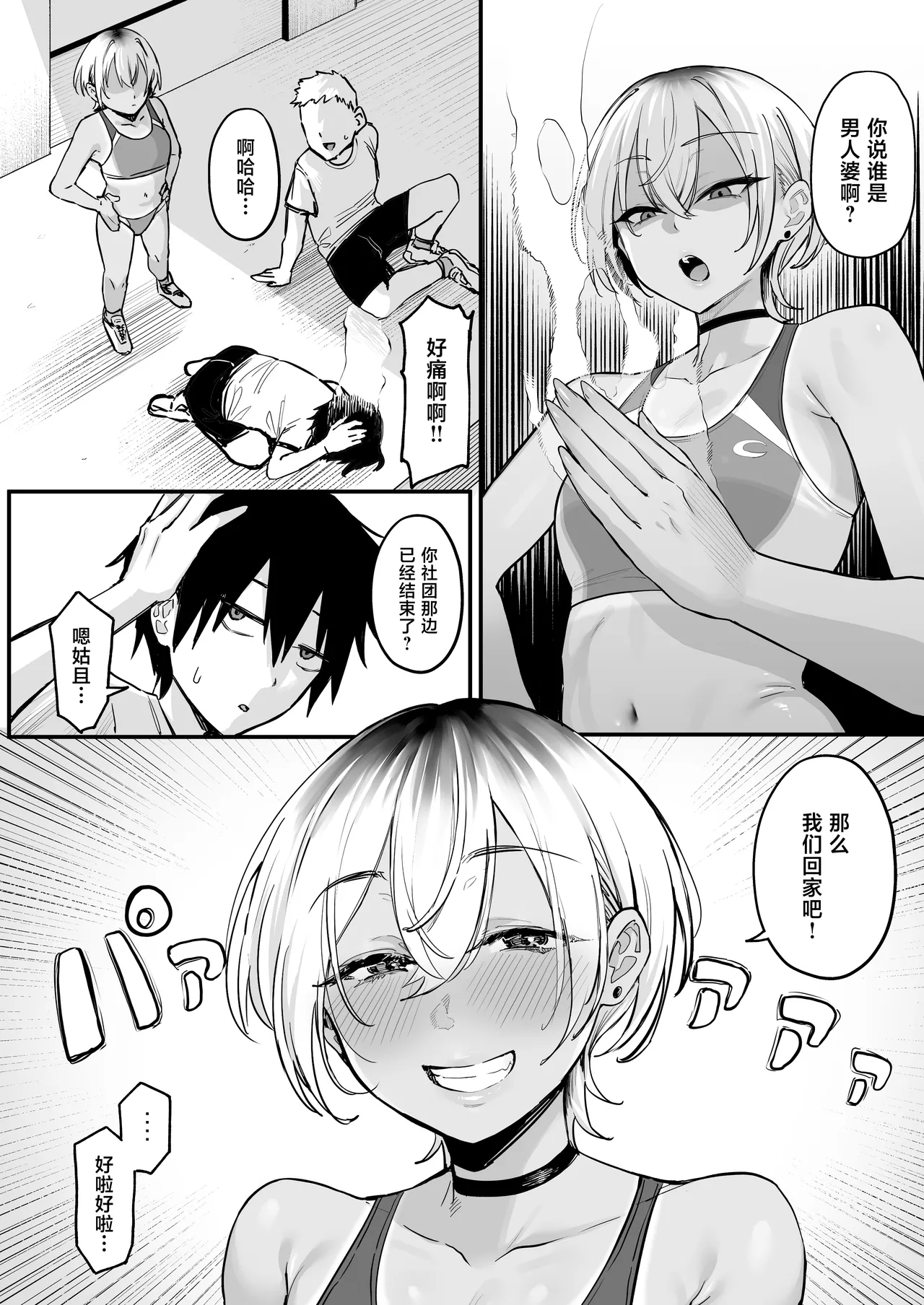 Rikujoubu no Boyish na Osananajimi ga suru Dare ni mo Ienai Koto page 5