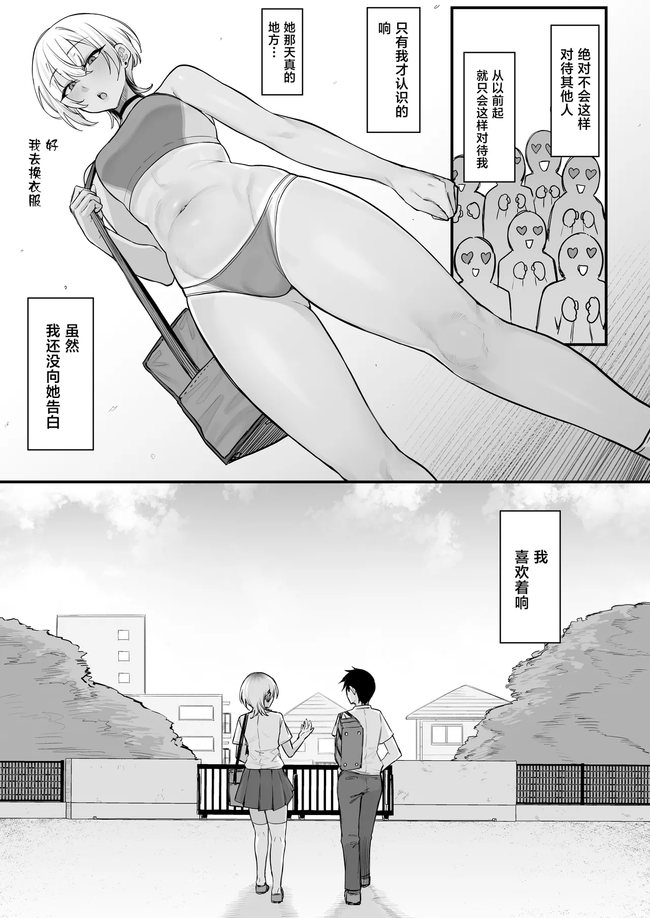 Rikujoubu no Boyish na Osananajimi ga suru Dare ni mo Ienai Koto page 6