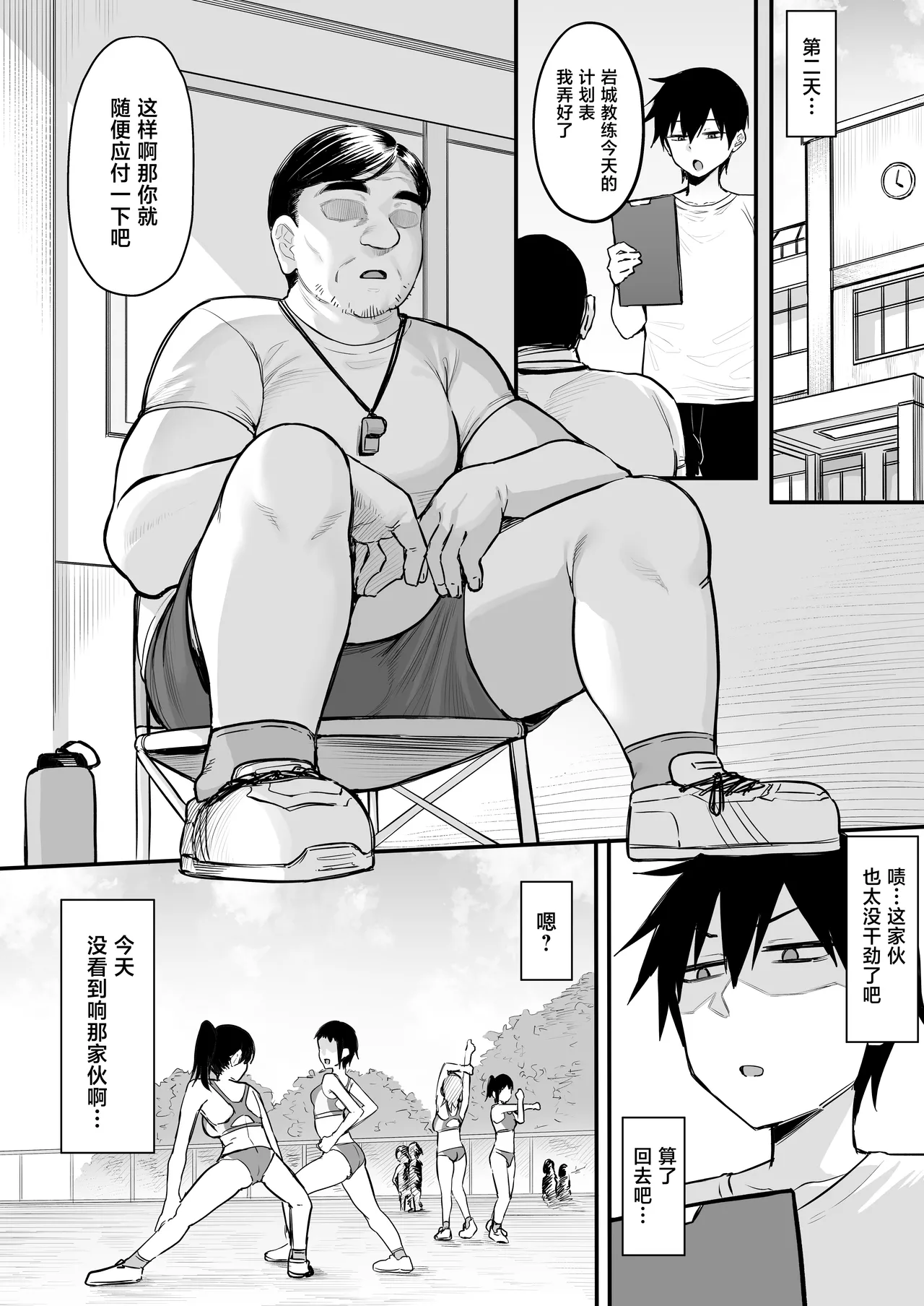 Rikujoubu no Boyish na Osananajimi ga suru Dare ni mo Ienai Koto page 7