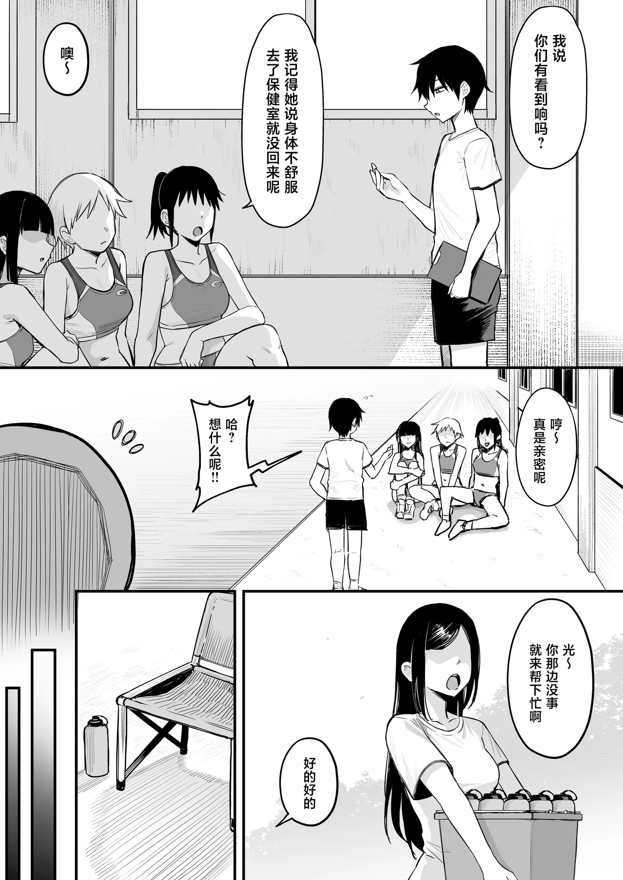 Rikujoubu no Boyish na Osananajimi ga suru Dare ni mo Ienai Koto page 8