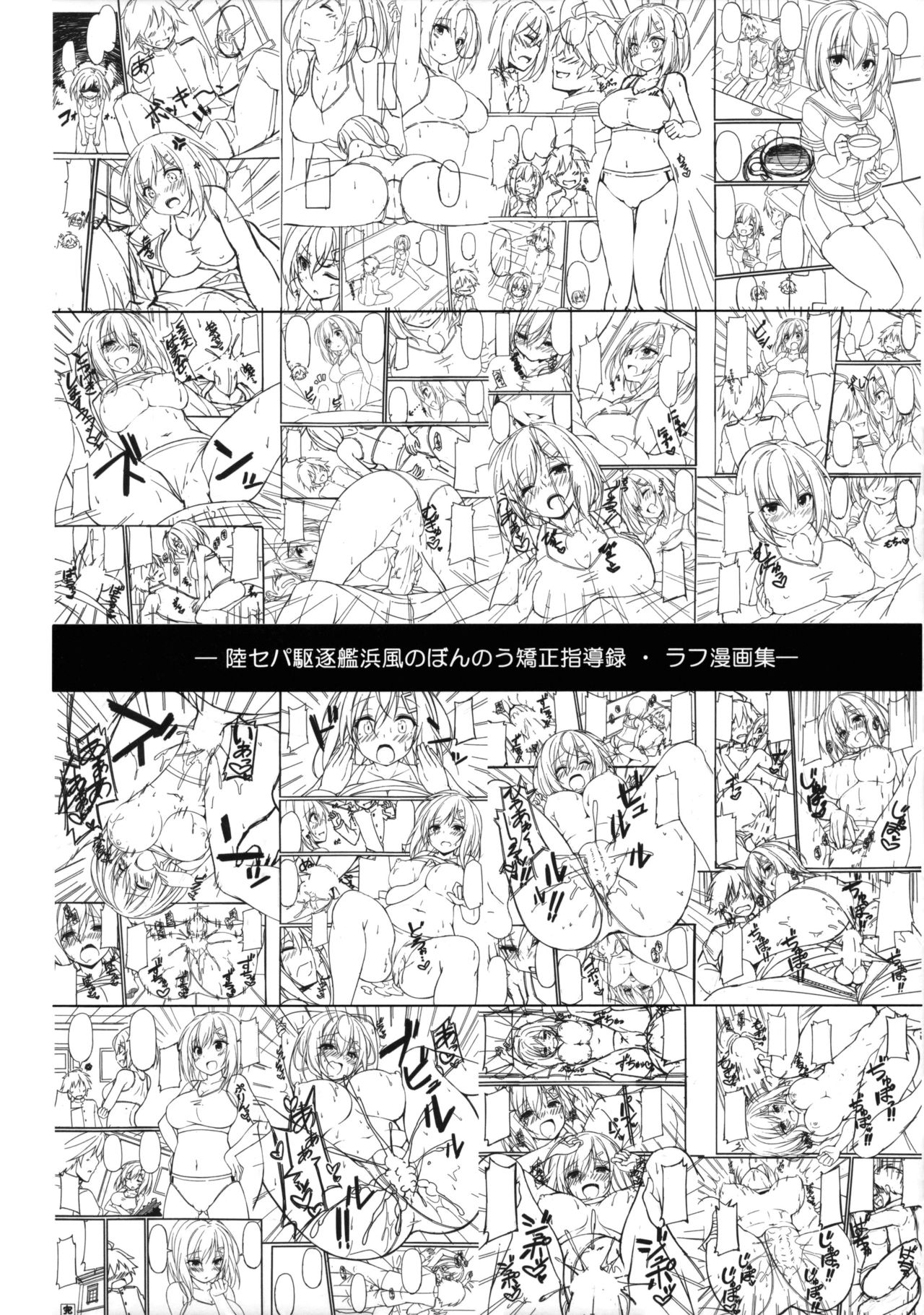 Rikusepa Kuchikukan Hamakaze no Bonnou Kyousei Shidouroku page 19