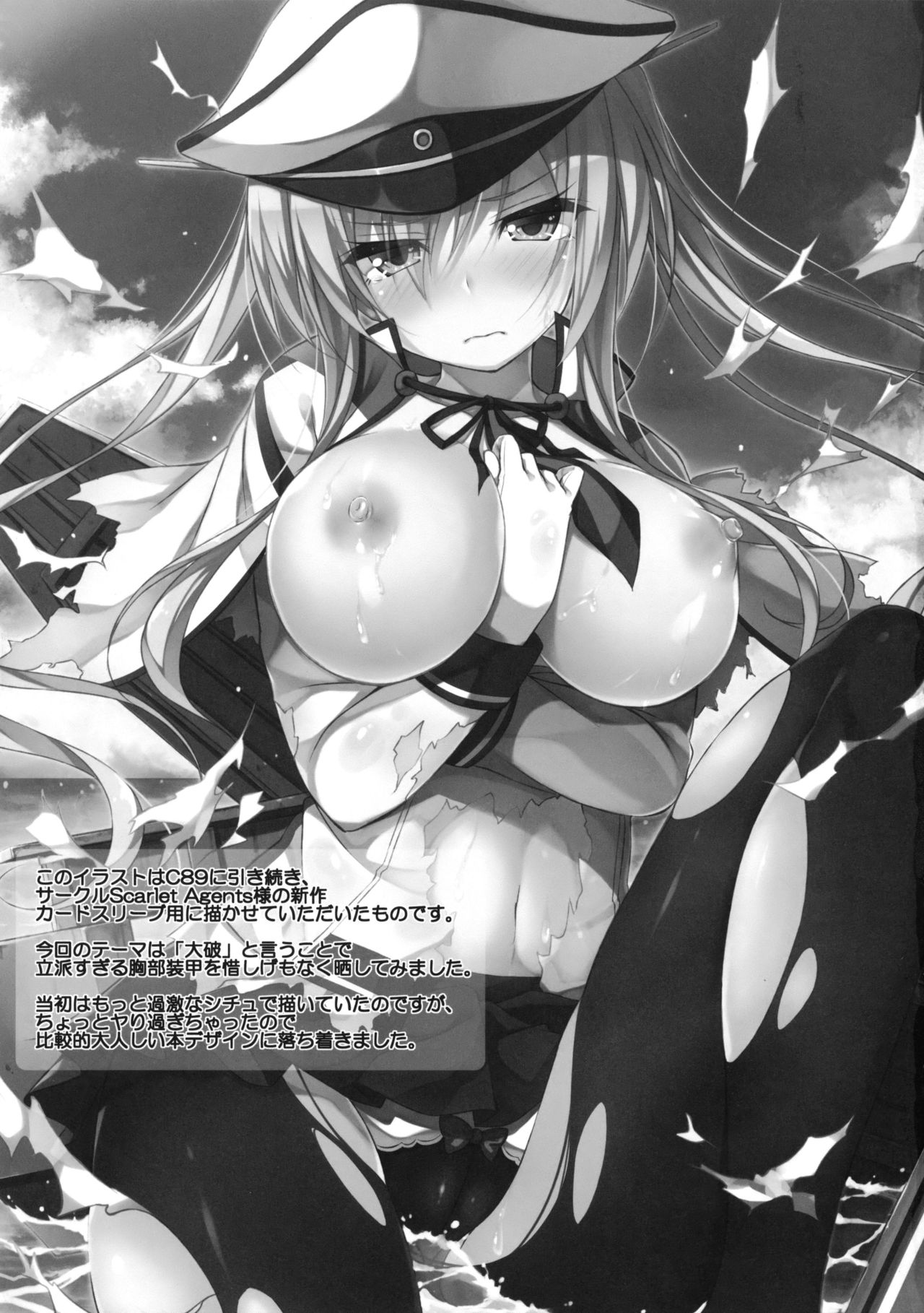 Rikusepa Kuchikukan Hamakaze no Bonnou Kyousei Shidouroku page 20
