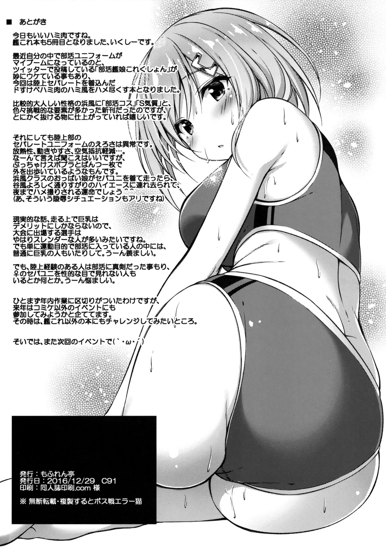 Rikusepa Kuchikukan Hamakaze no Bonnou Kyousei Shidouroku page 21