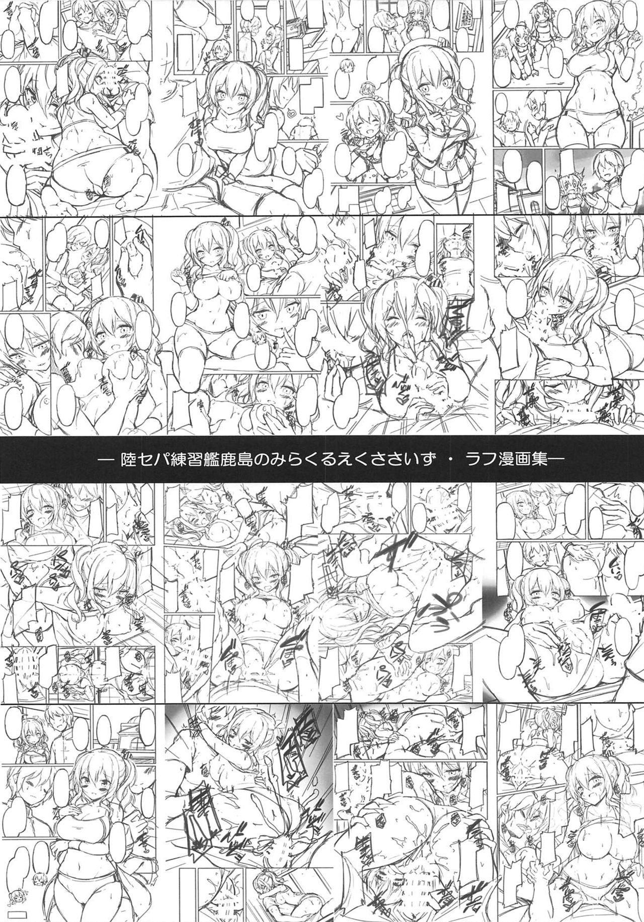 Rikusepa Renshuukan Kashima no Miracle Exercise page 19