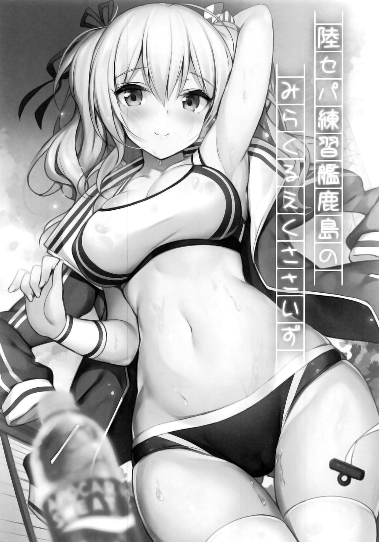 Rikusepa Renshuukan Kashima no Miracle Exercise page 2