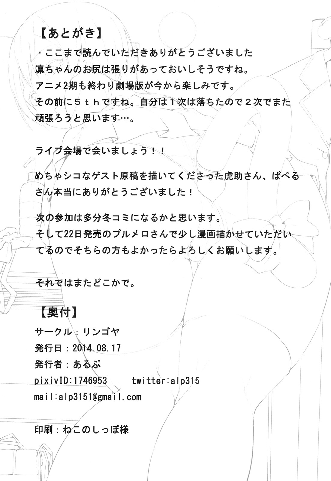 Rin-chan Analism page 23