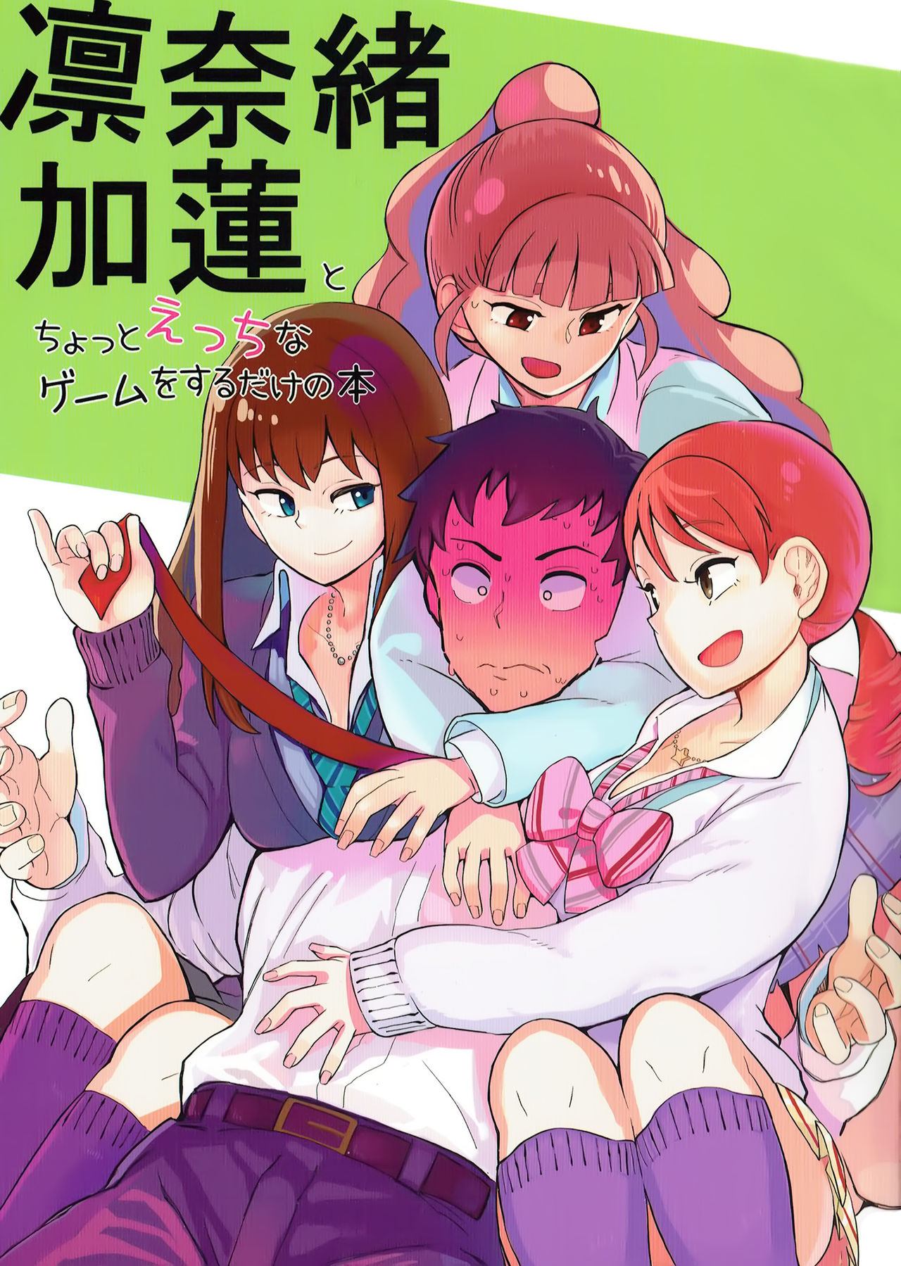 Rin Nao Karen to Chotto Ecchi na Game o suru dake no Hon page 1