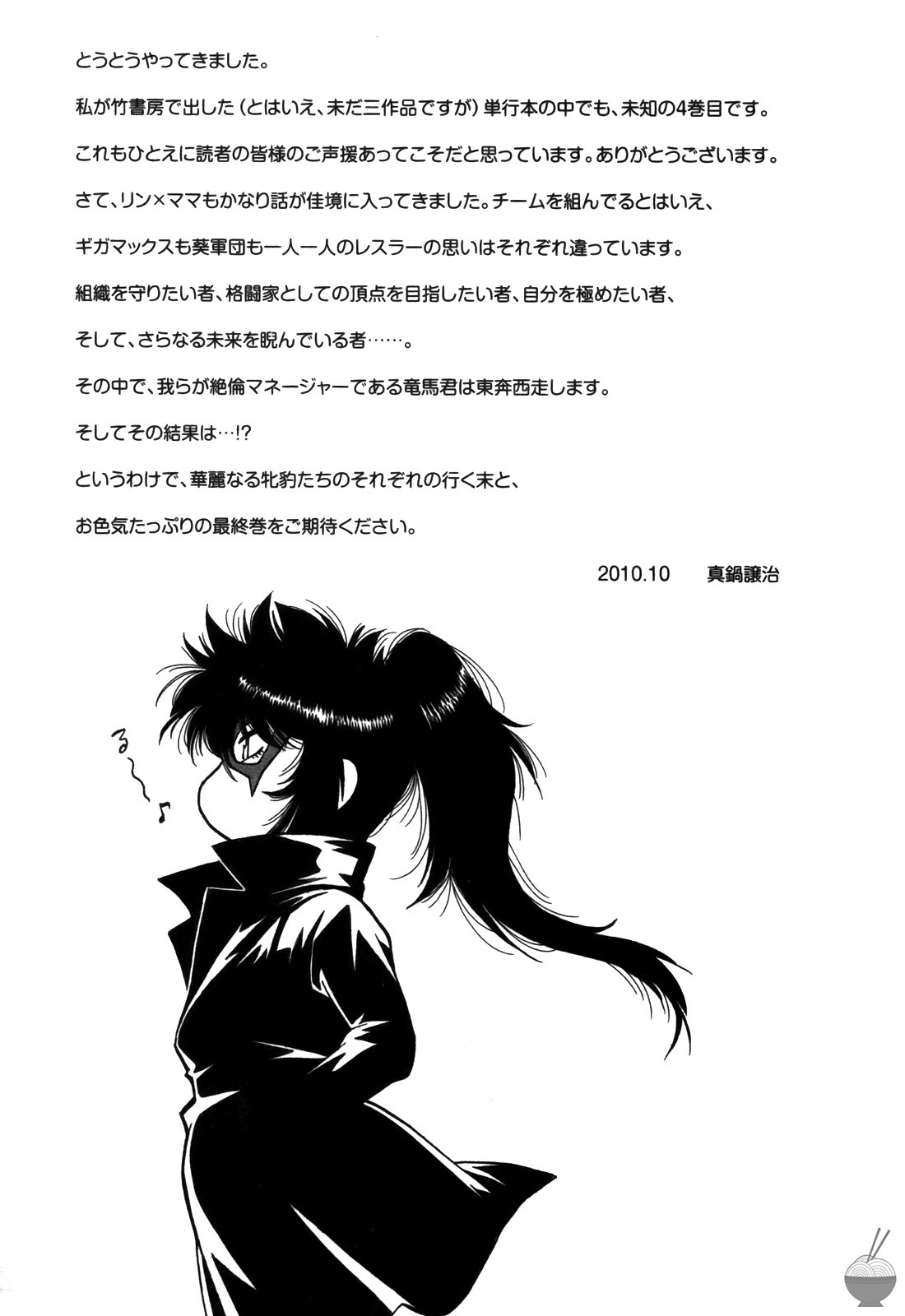 Ring x Mama 4 page 237