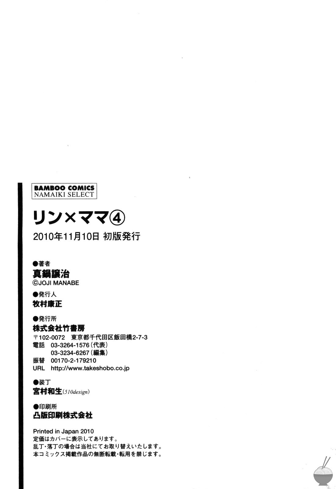 Ring x Mama 4 page 239