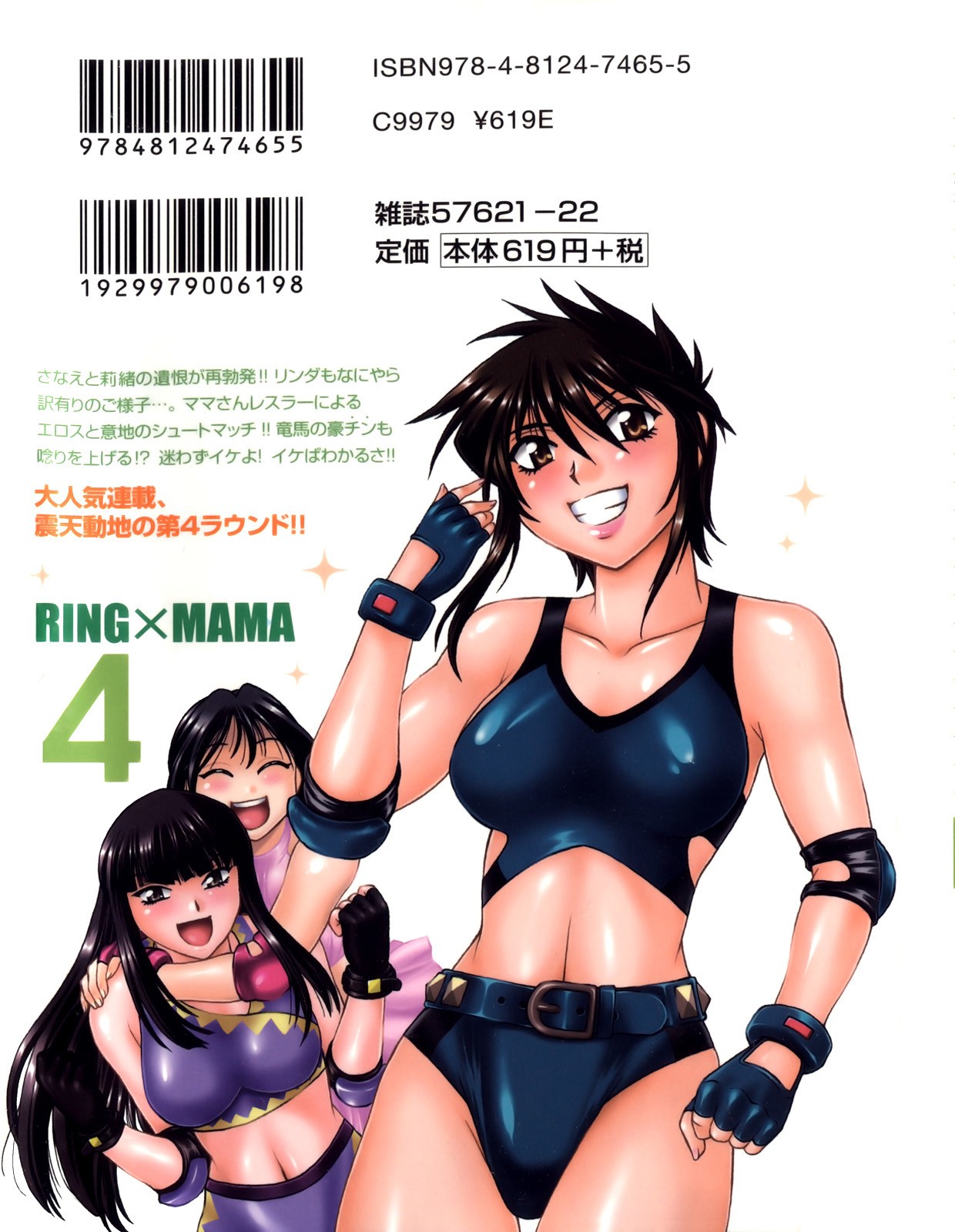 Ring x Mama 4 page 240