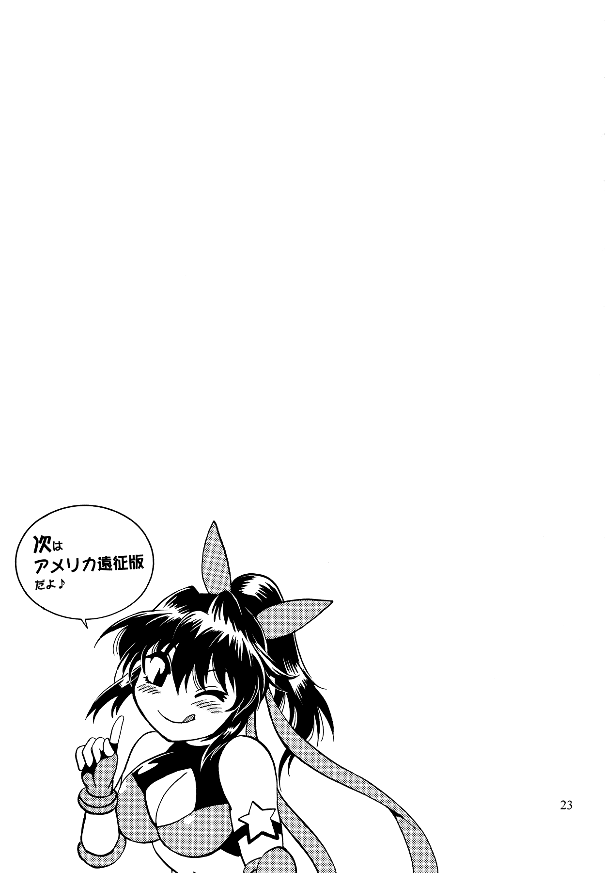 Ring x Mama Bangaihen 1 page 22