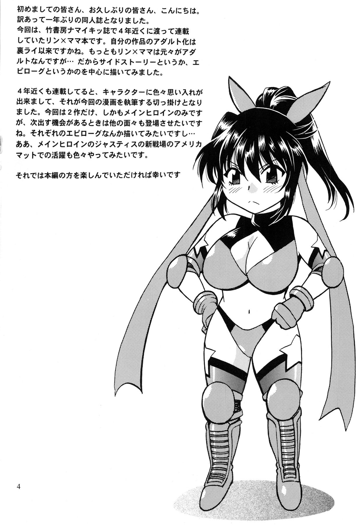 Ring x Mama Bangaihen 1 page 3