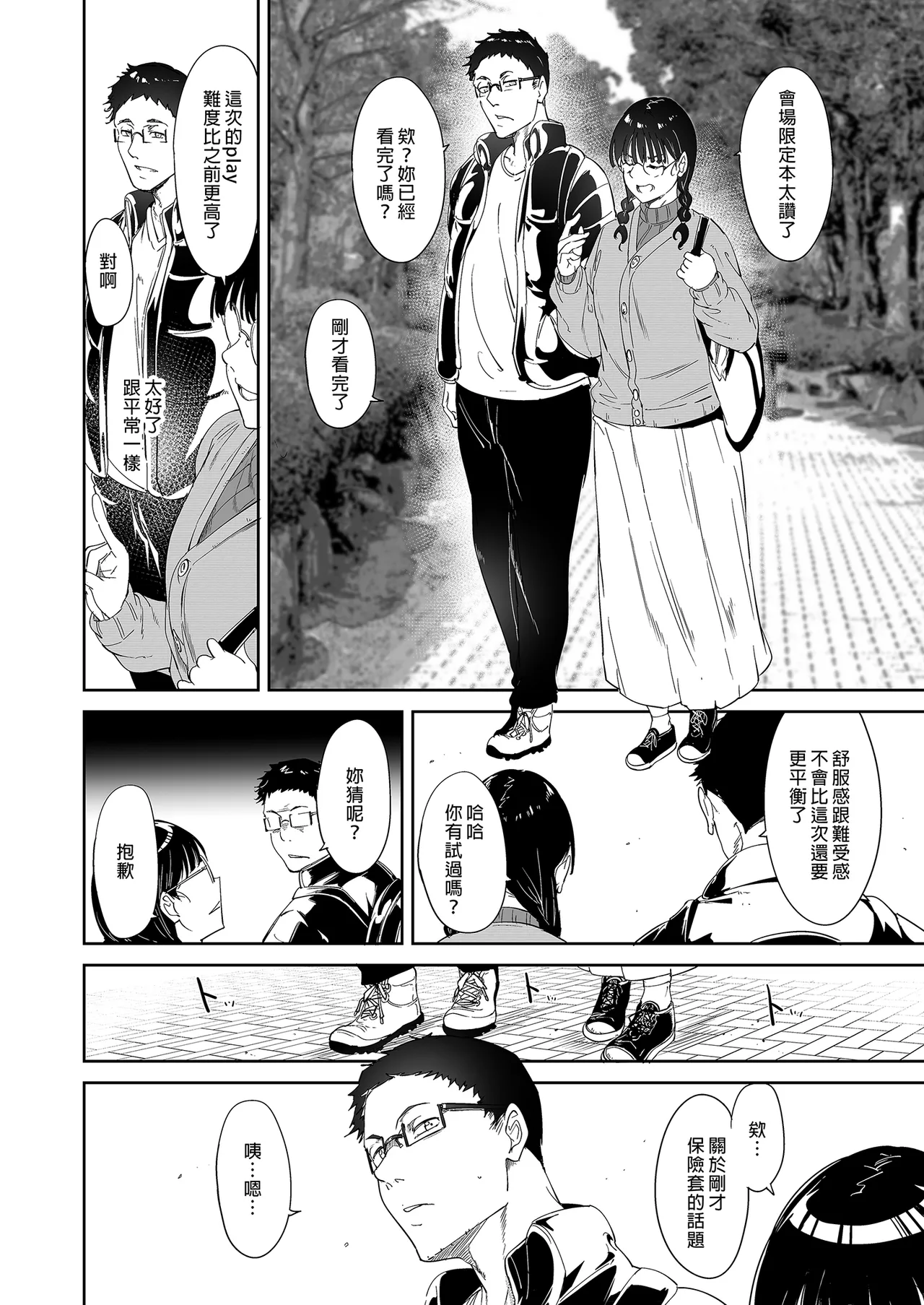 オタク友達とのセックスは最高に気持ちいい page 10